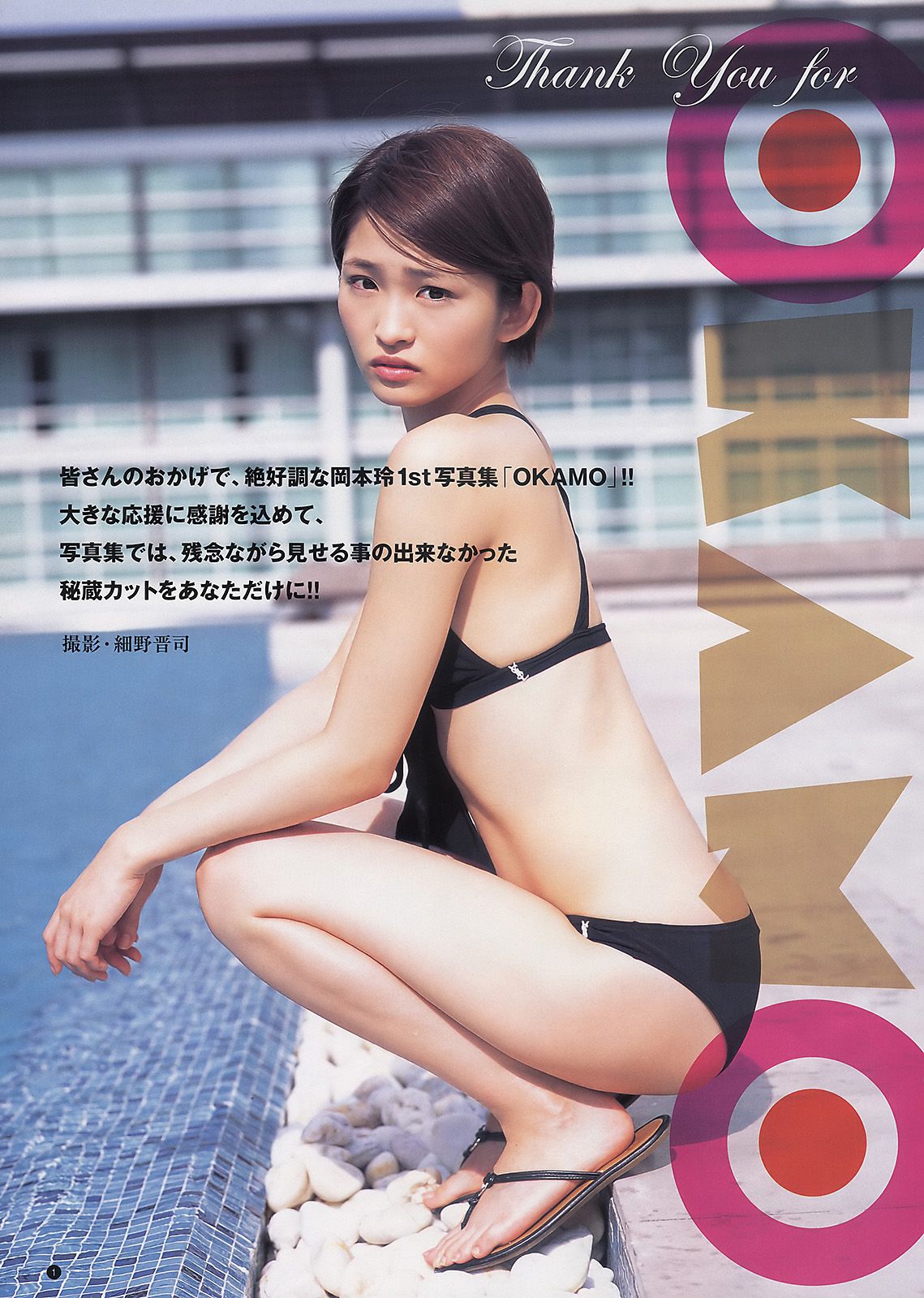 AKB48 岡本玲  2011年No.18-19写真杂志-图14