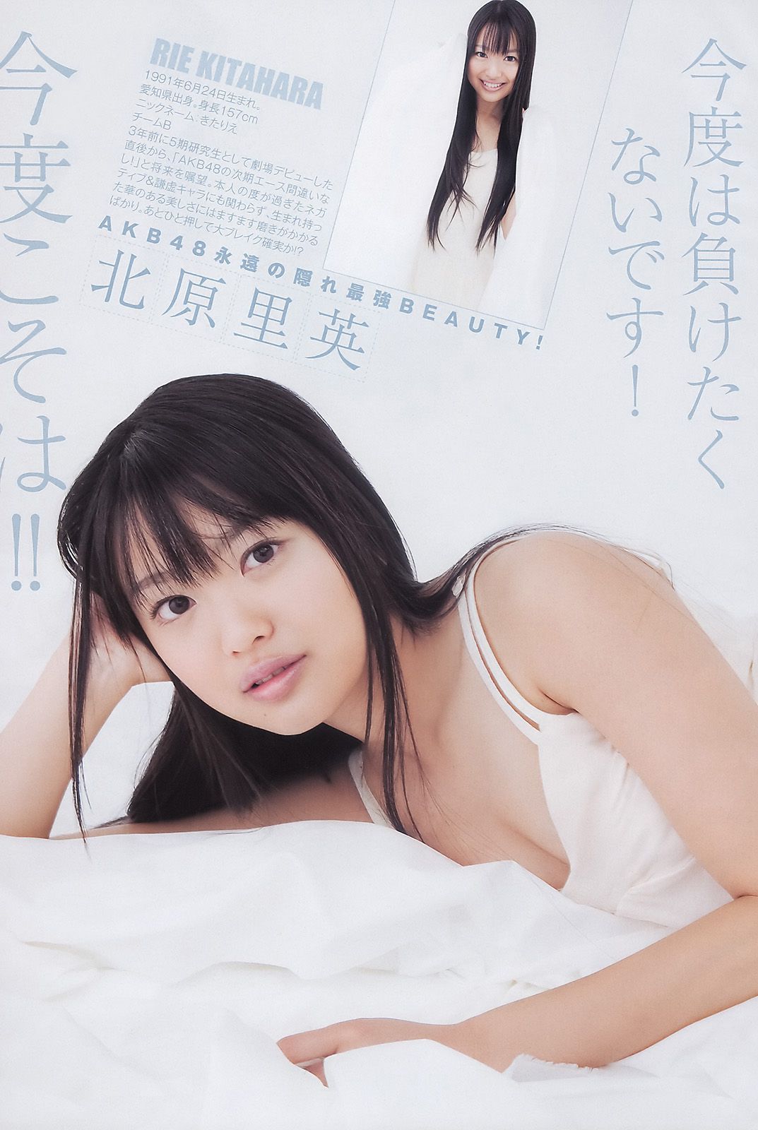 AKB48 岡本玲  2011年No.18-19写真杂志-图3