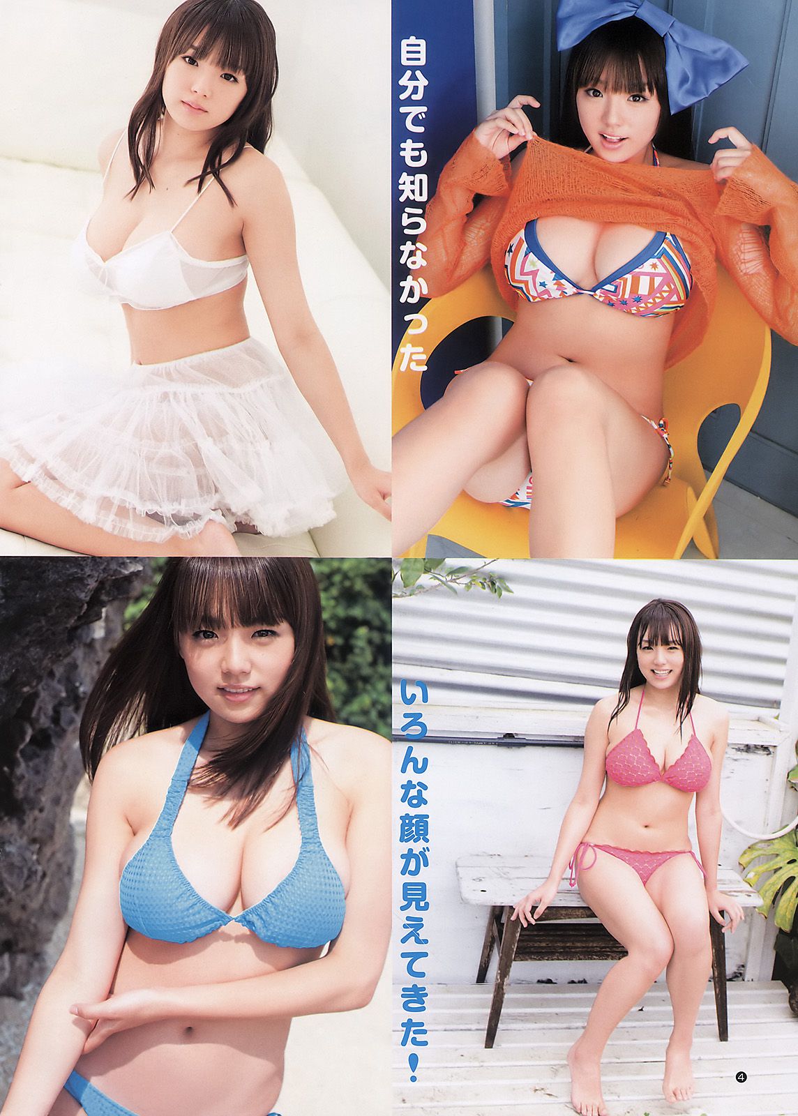 竹富聖花 篠崎愛 夏菜 多田愛佳  2011年No.20 写真杂志-图12