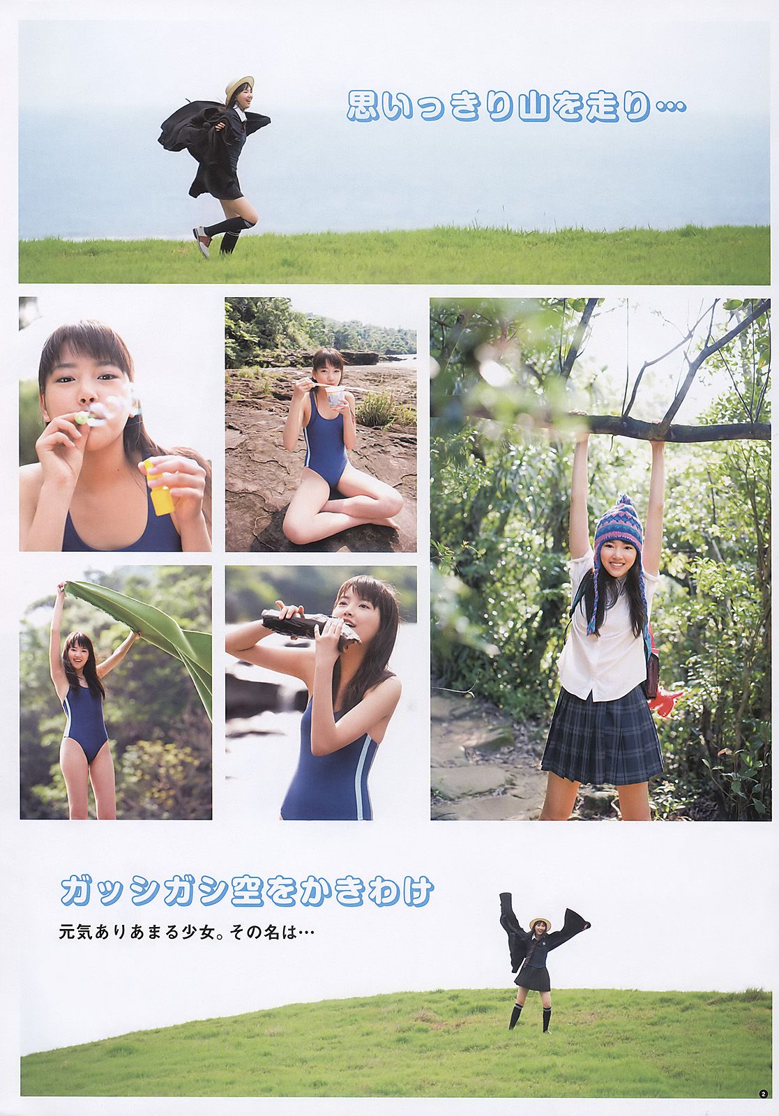 竹富聖花 篠崎愛 夏菜 多田愛佳  2011年No.20 写真杂志-图2