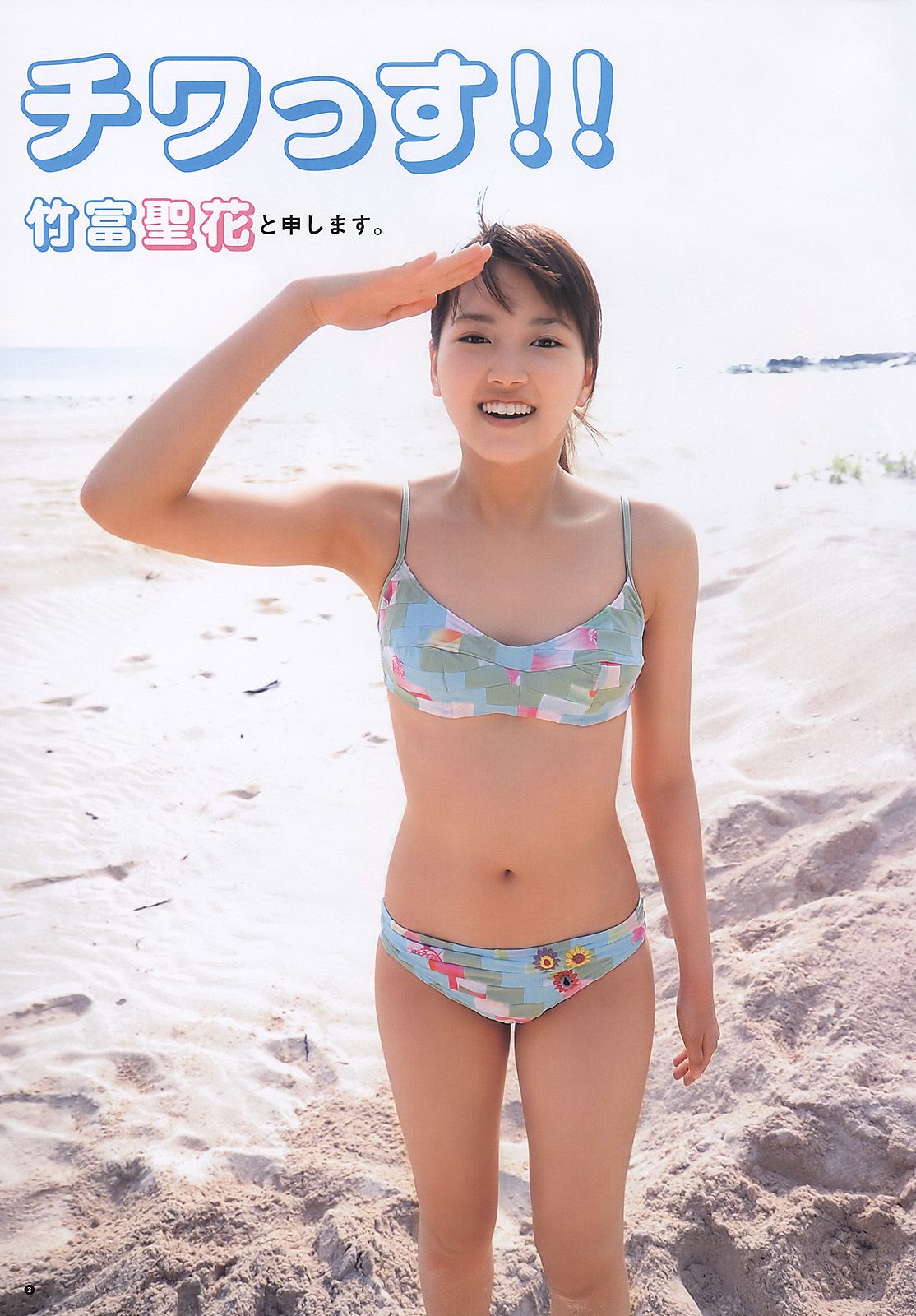 竹富聖花 篠崎愛 夏菜 多田愛佳  2011年No.20 写真杂志-图3