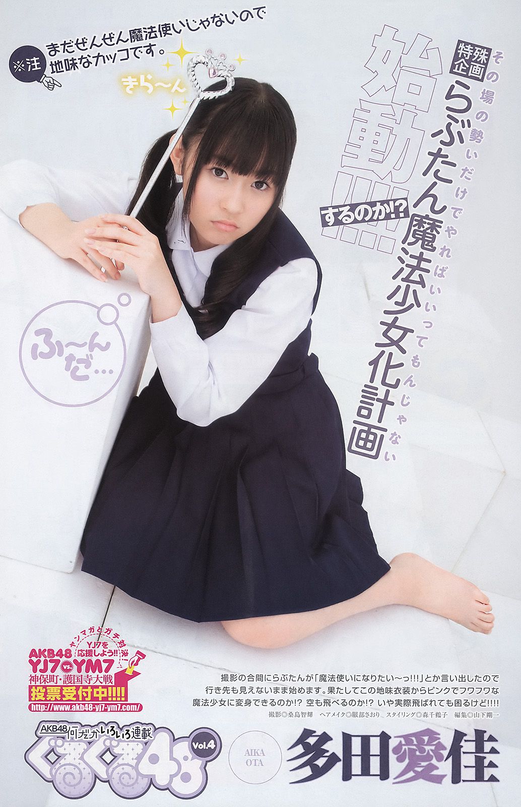 竹富聖花 篠崎愛 夏菜 多田愛佳  2011年No.20 写真杂志-图8