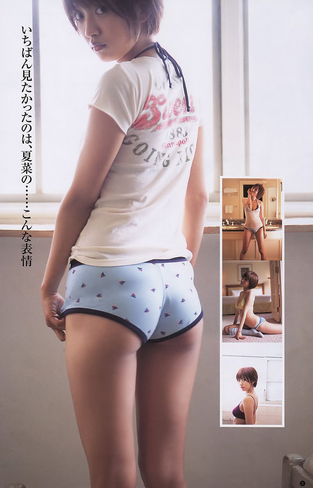 逢沢りな 夏菜 小松美月 山内鈴蘭  2011年No.21 写真杂志-图11