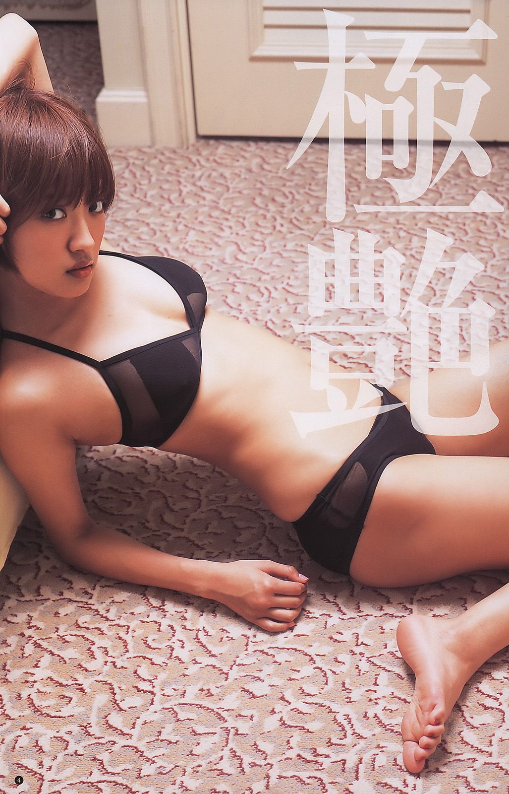 逢沢りな 夏菜 小松美月 山内鈴蘭  2011年No.21 写真杂志-图12