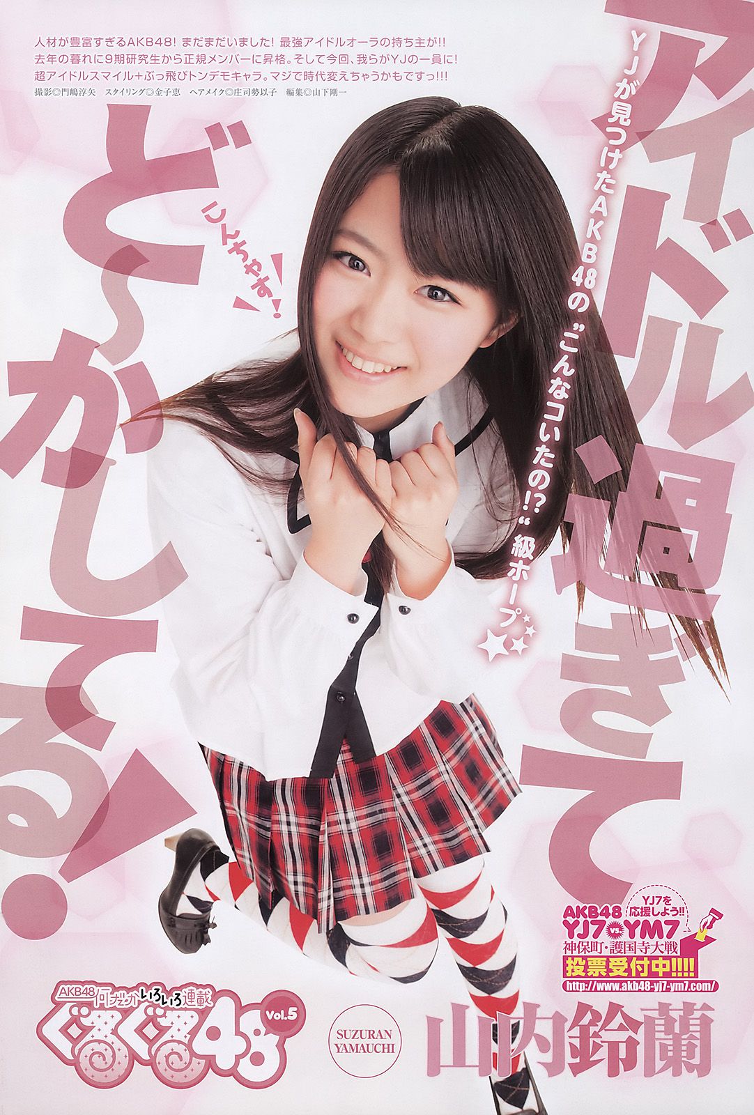 逢沢りな 夏菜 小松美月 山内鈴蘭  2011年No.21 写真杂志-图16