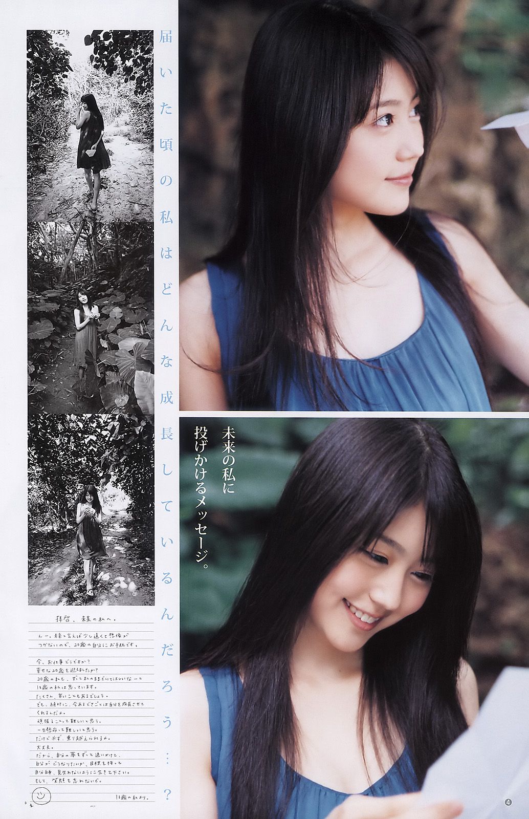 篠田麻里子 有村架純 逢沢りな  2011年No.22-23写真杂志-图11