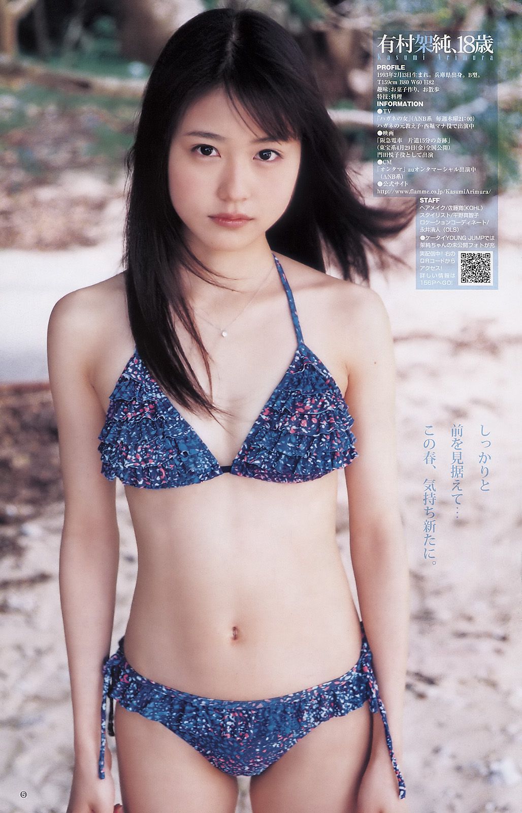 篠田麻里子 有村架純 逢沢りな  2011年No.22-23写真杂志-图12