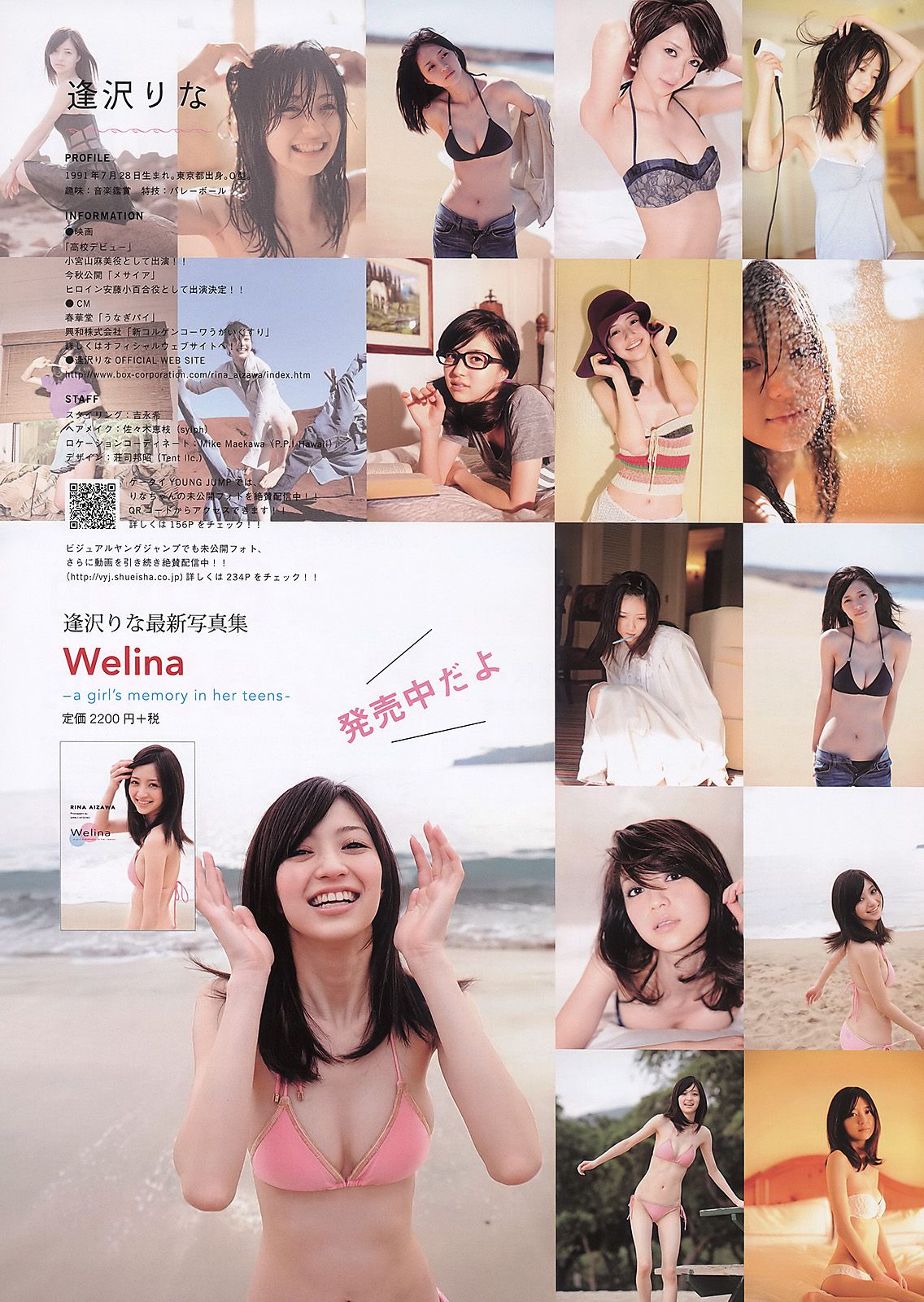 篠田麻里子 有村架純 逢沢りな  2011年No.22-23写真杂志-图16