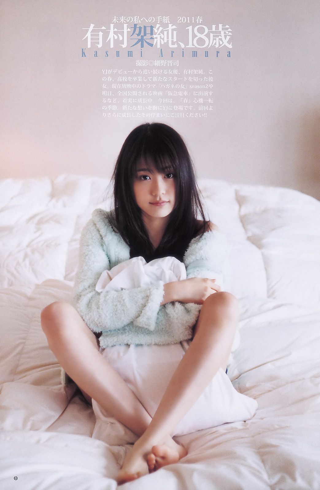 篠田麻里子 有村架純 逢沢りな  2011年No.22-23写真杂志-图8