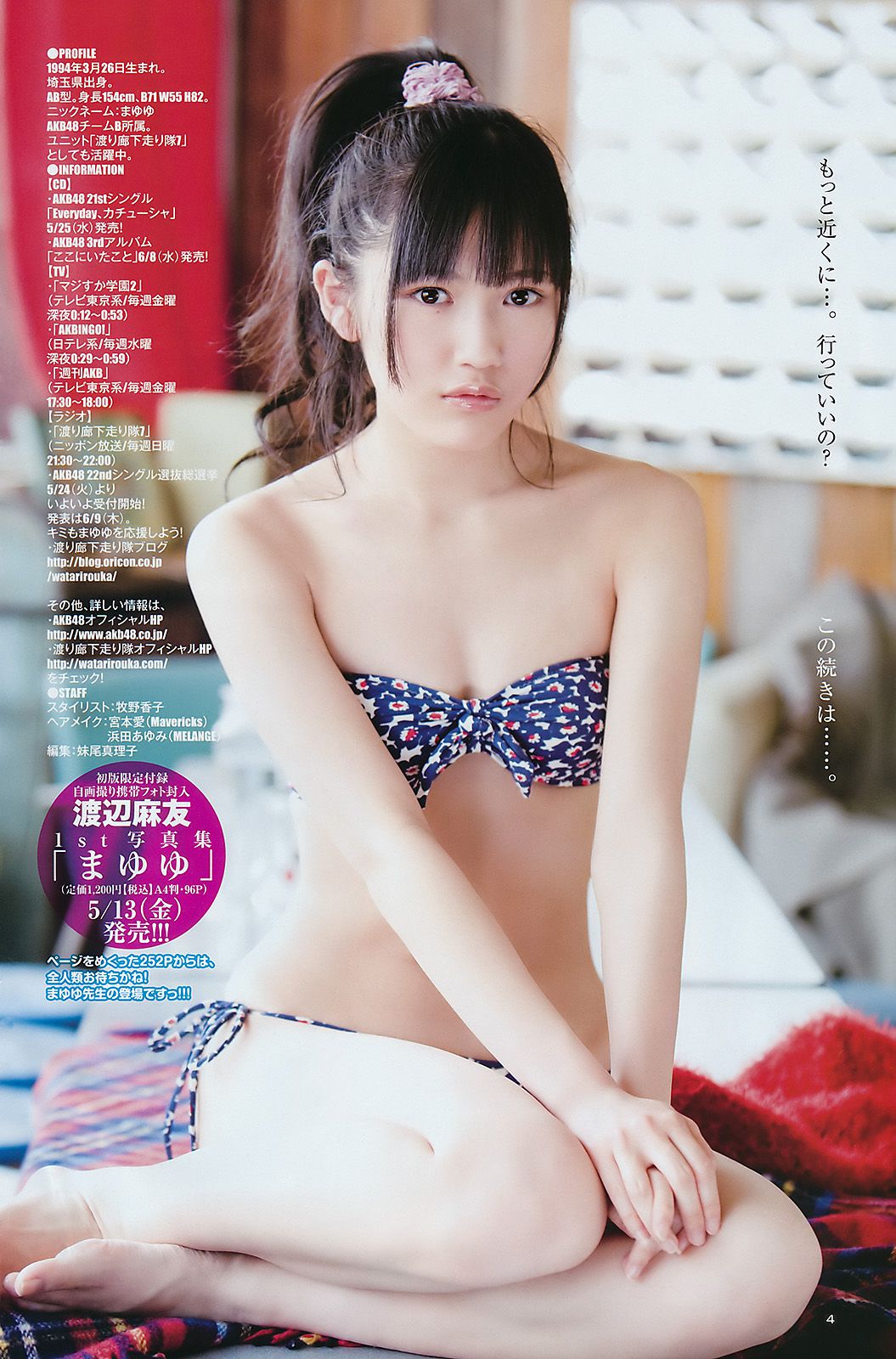 柏木由紀 渡辺麻友 未来穂香  2011年No.24 写真杂志-图10