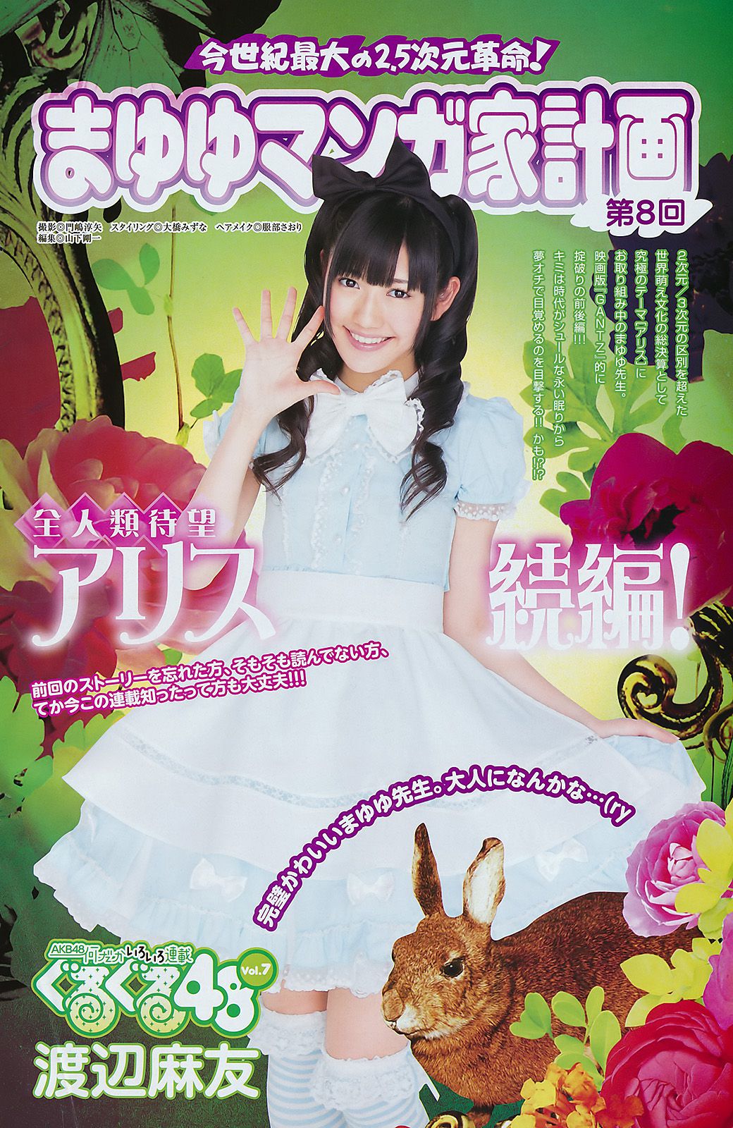 柏木由紀 渡辺麻友 未来穂香  2011年No.24 写真杂志-图11