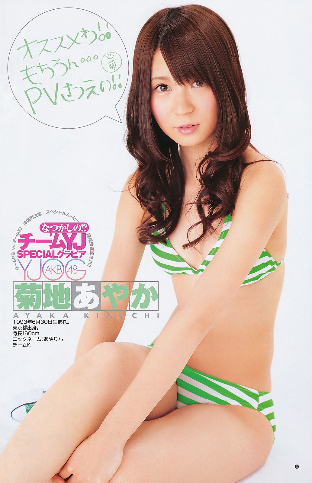 佐々木希 AKB48 水沢奈子  2011年No.25 写真杂志-图11
