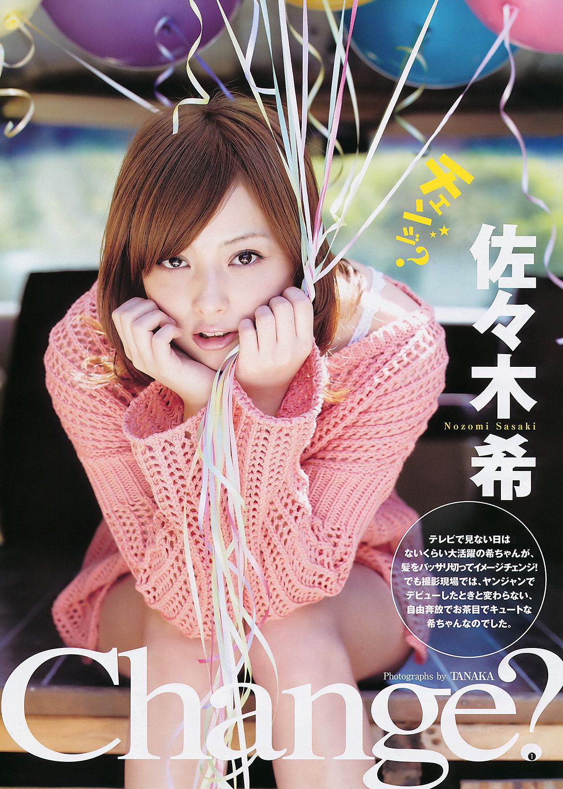 佐々木希 AKB48 水沢奈子  2011年No.25 写真杂志-图1