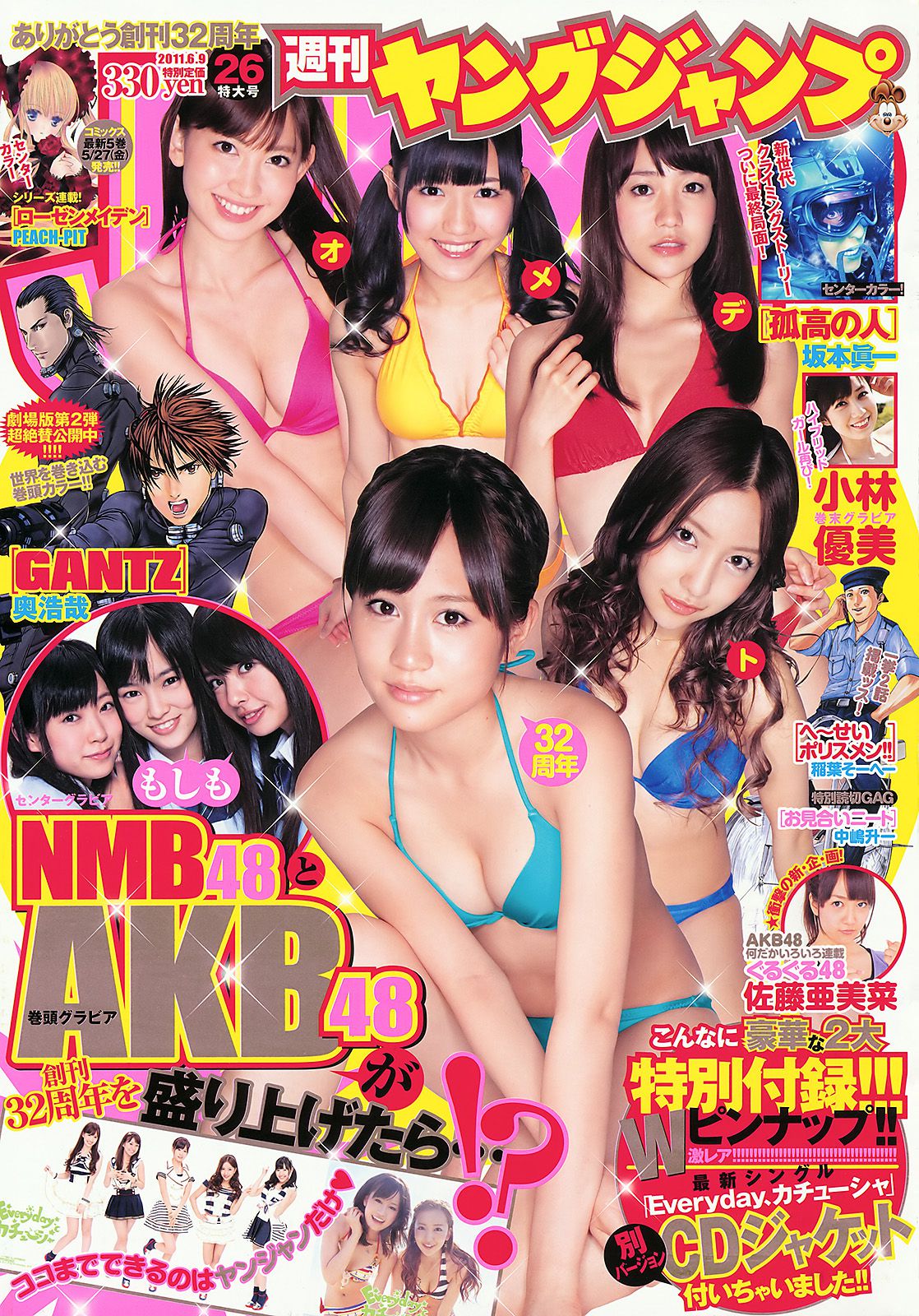 AKB48 NMB48 小林優美  2011年No.26 写真杂志-图0