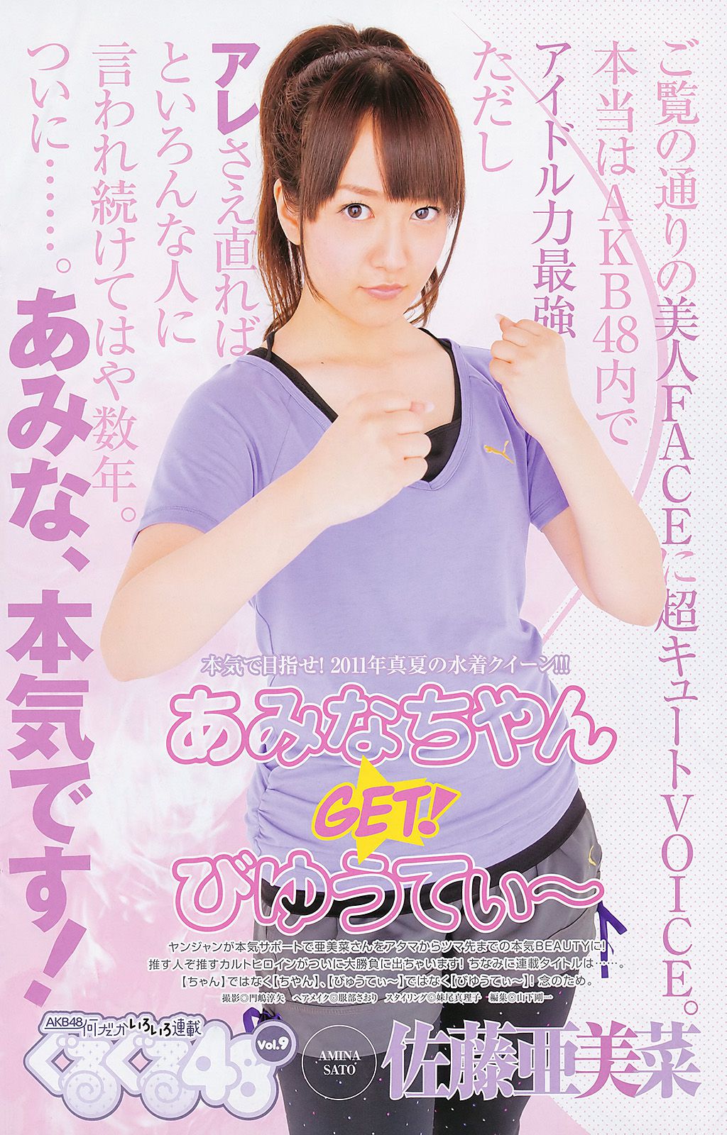 AKB48 NMB48 小林優美  2011年No.26 写真杂志-图12