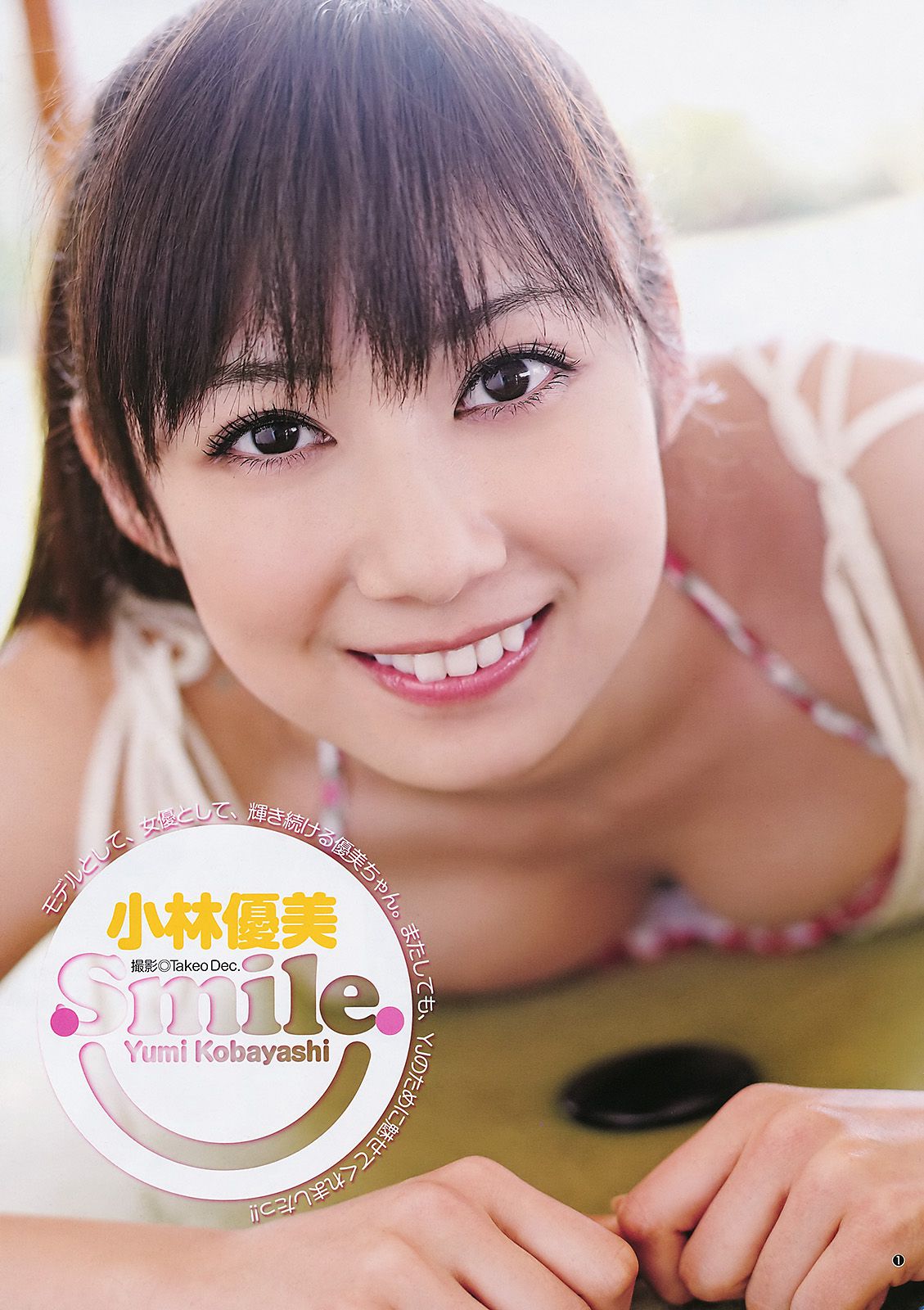 AKB48 NMB48 小林優美  2011年No.26 写真杂志-图13