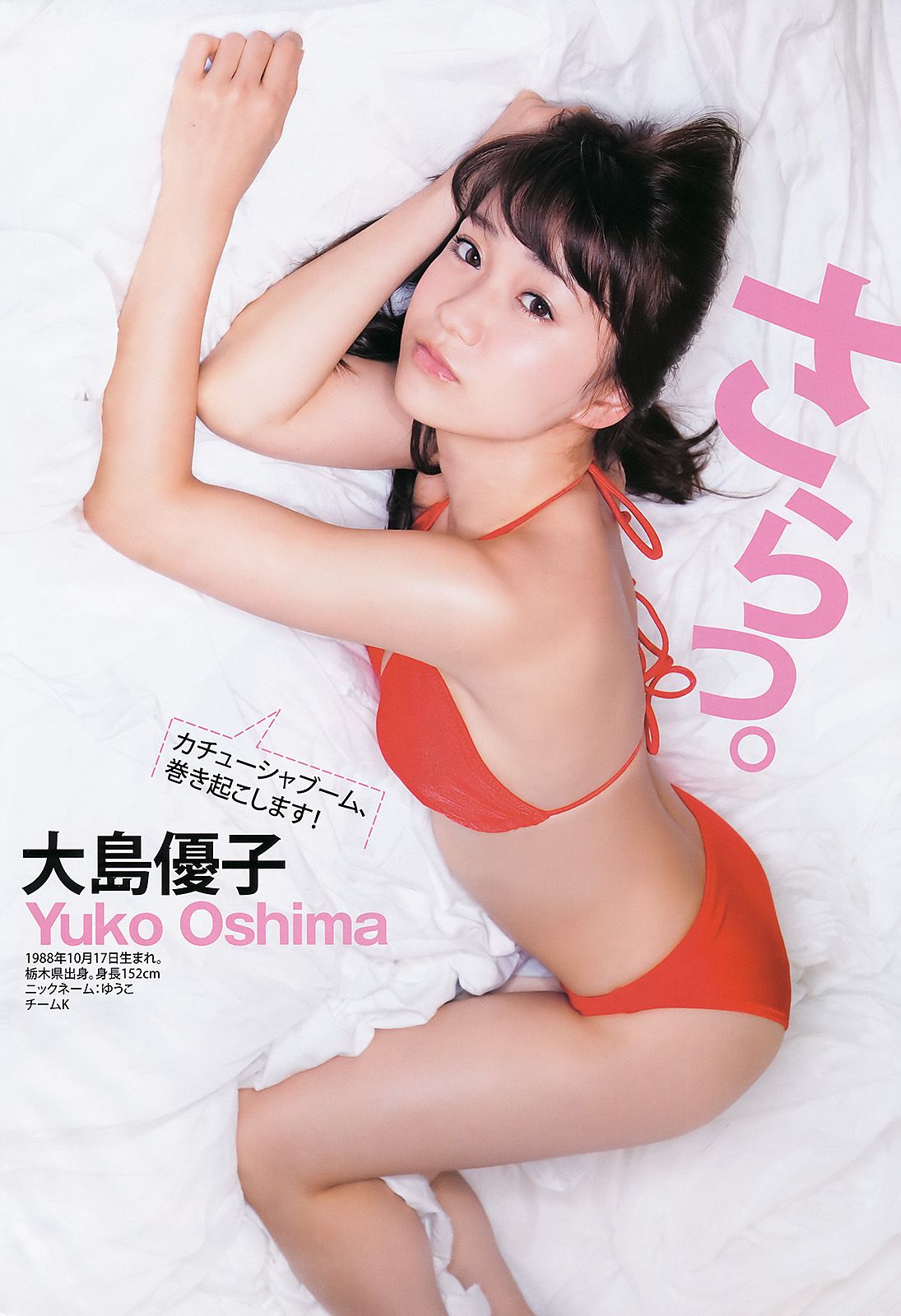 AKB48 NMB48 小林優美  2011年No.26 写真杂志-图3