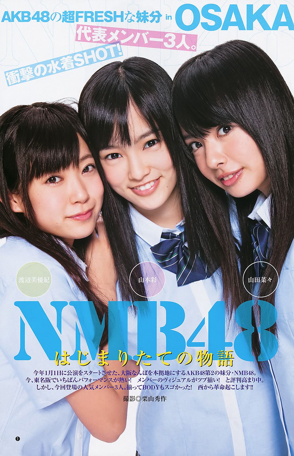 AKB48 NMB48 小林優美  2011年No.26 写真杂志-图7