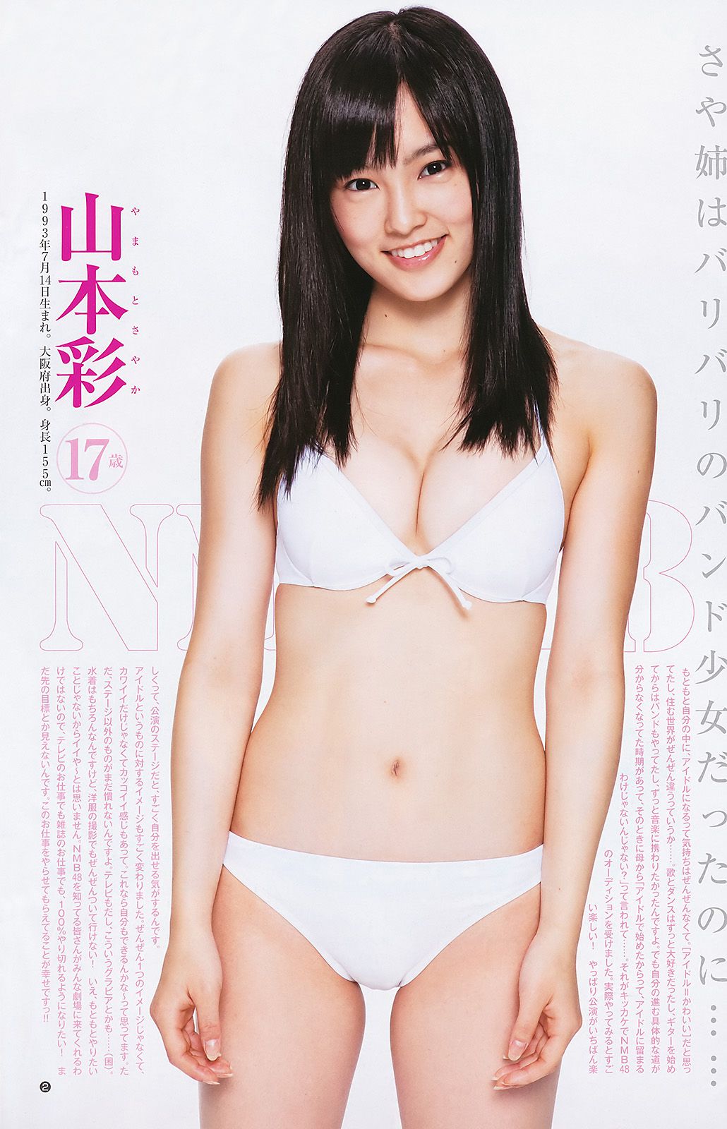 AKB48 NMB48 小林優美  2011年No.26 写真杂志-图8