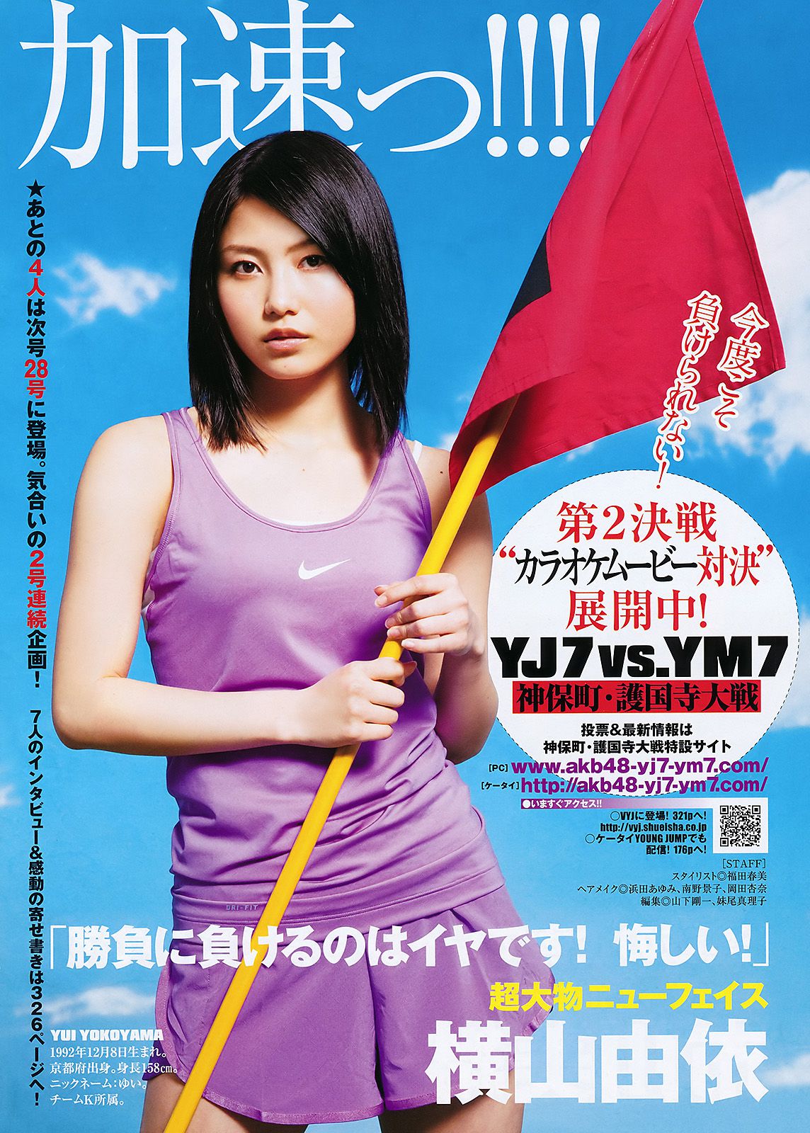 渡辺麻友 山内鈴蘭  2011年No.27 写真杂志-图17