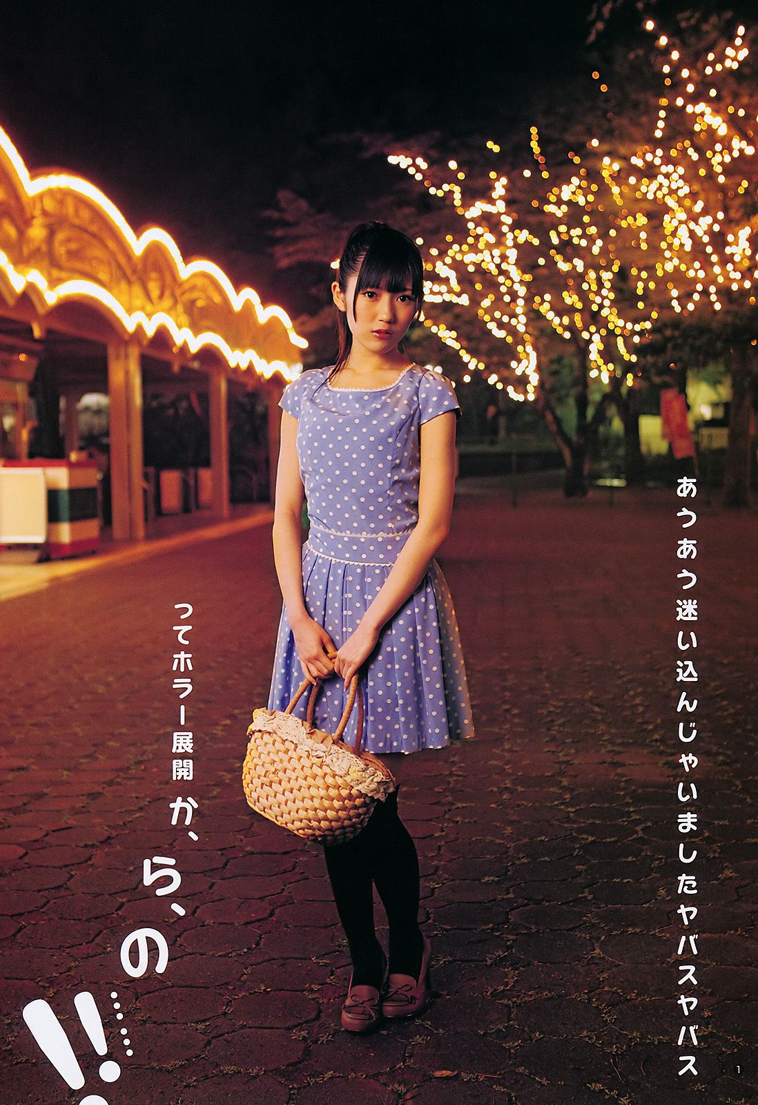 渡辺麻友 山内鈴蘭  2011年No.27 写真杂志-图3