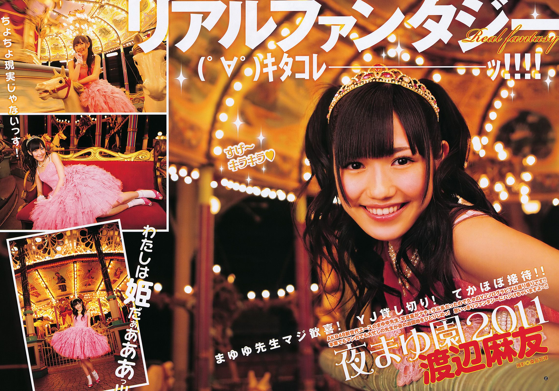 渡辺麻友 山内鈴蘭  2011年No.27 写真杂志-图4