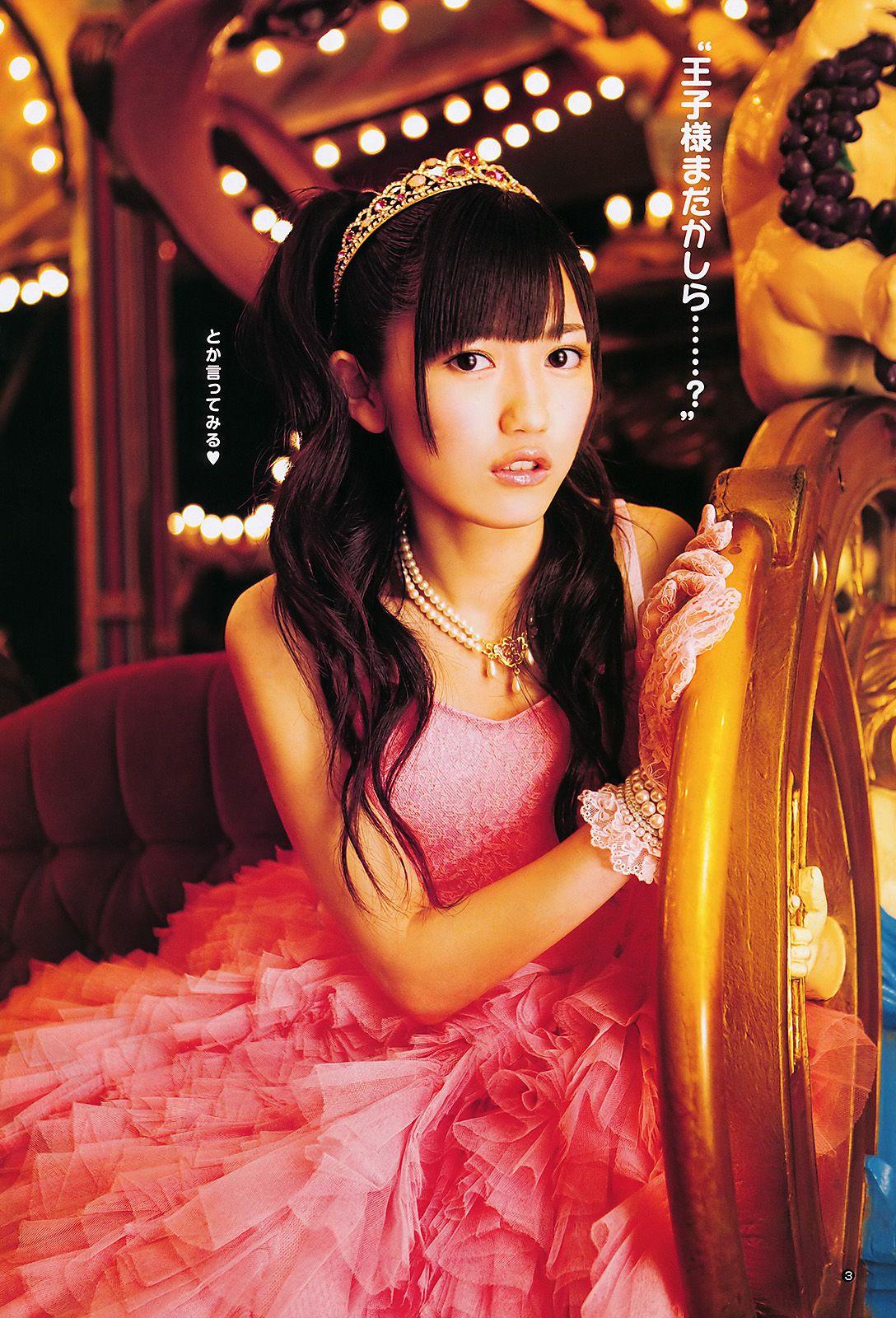 渡辺麻友 山内鈴蘭  2011年No.27 写真杂志-图5