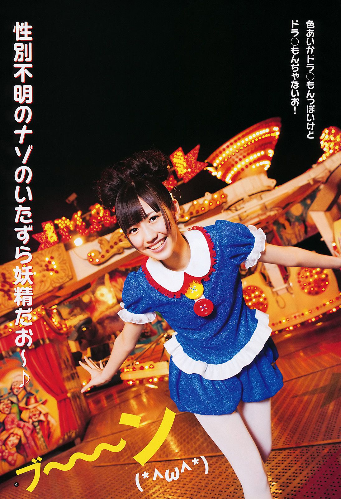 渡辺麻友 山内鈴蘭  2011年No.27 写真杂志-图6