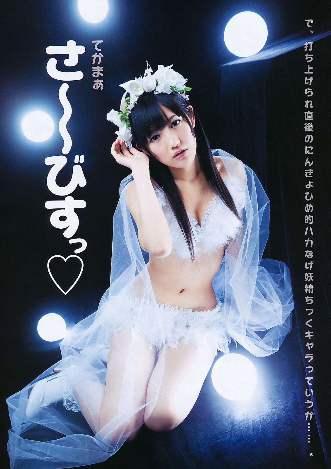 渡辺麻友 山内鈴蘭  2011年No.27 写真杂志-图8