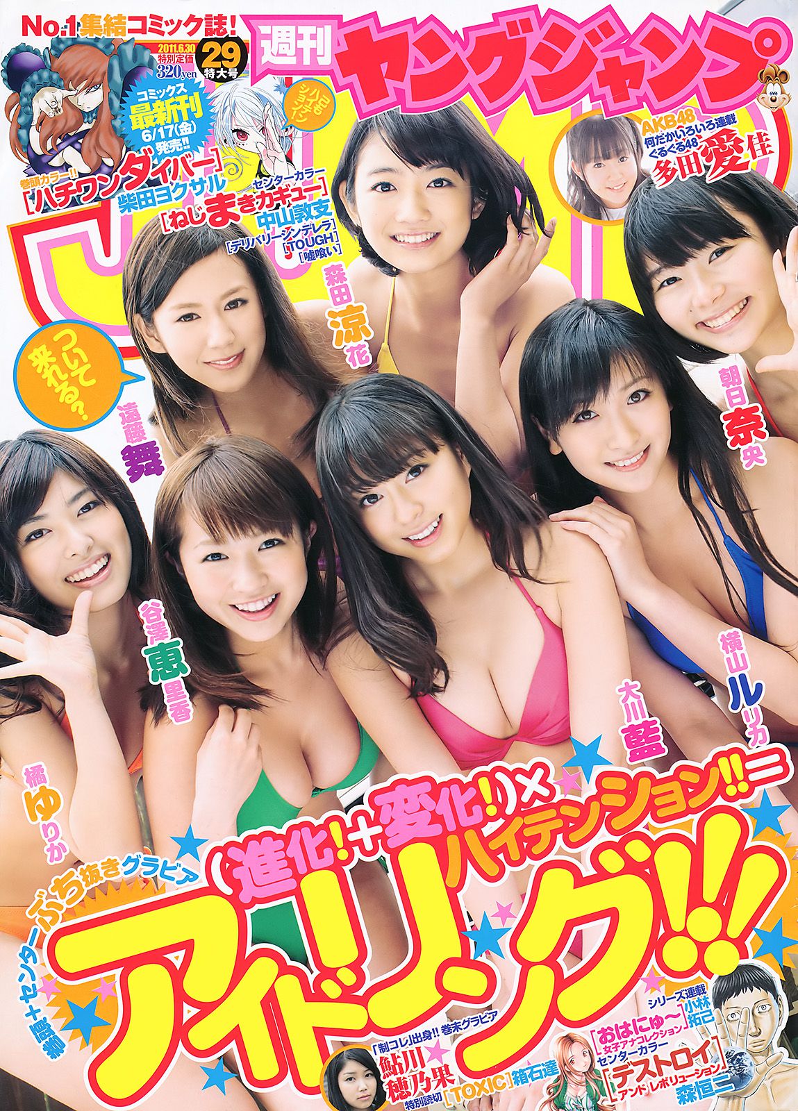 アイドリング!!! 鮎川穂乃果  2011年No.29 写真杂志-图0