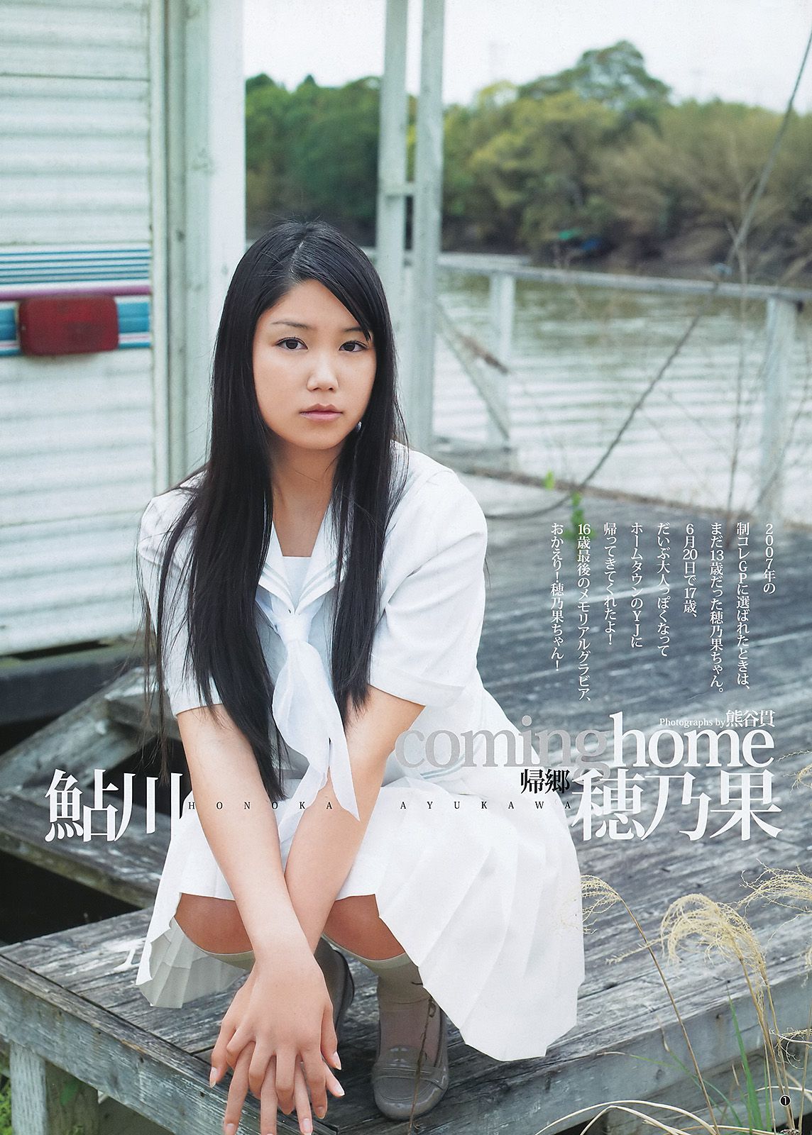 アイドリング!!! 鮎川穂乃果  2011年No.29 写真杂志-图11