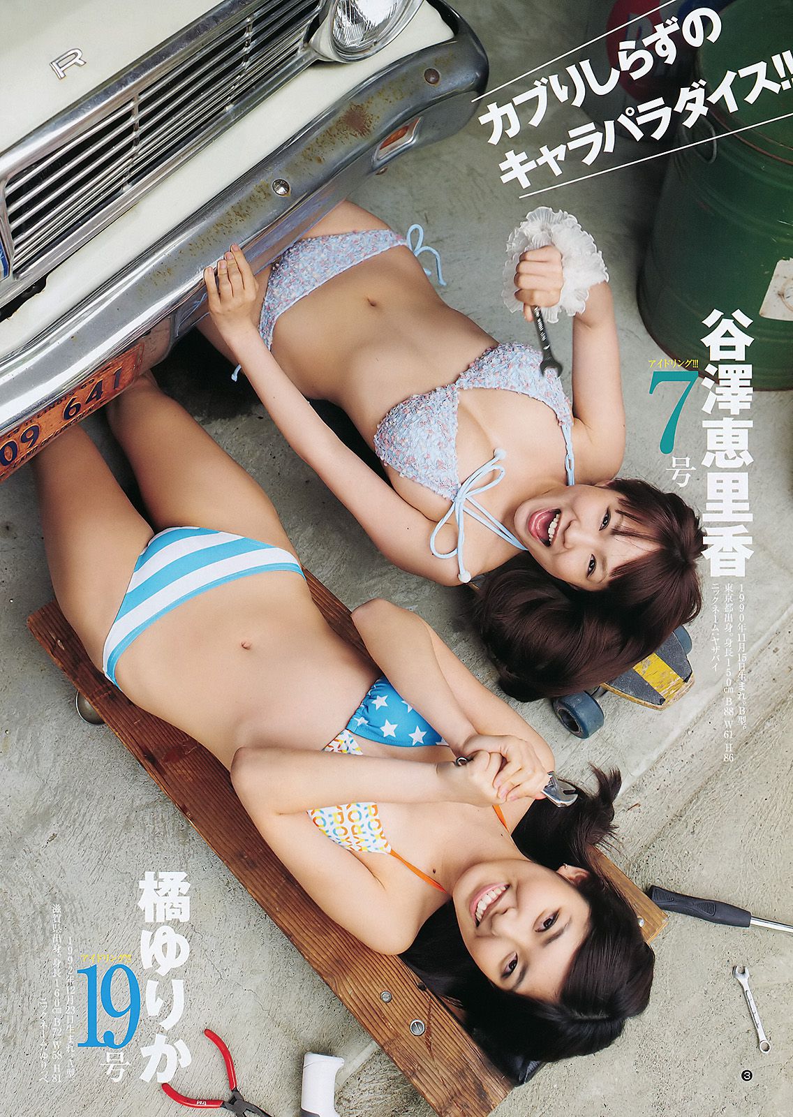 アイドリング!!! 鮎川穂乃果  2011年No.29 写真杂志-图4