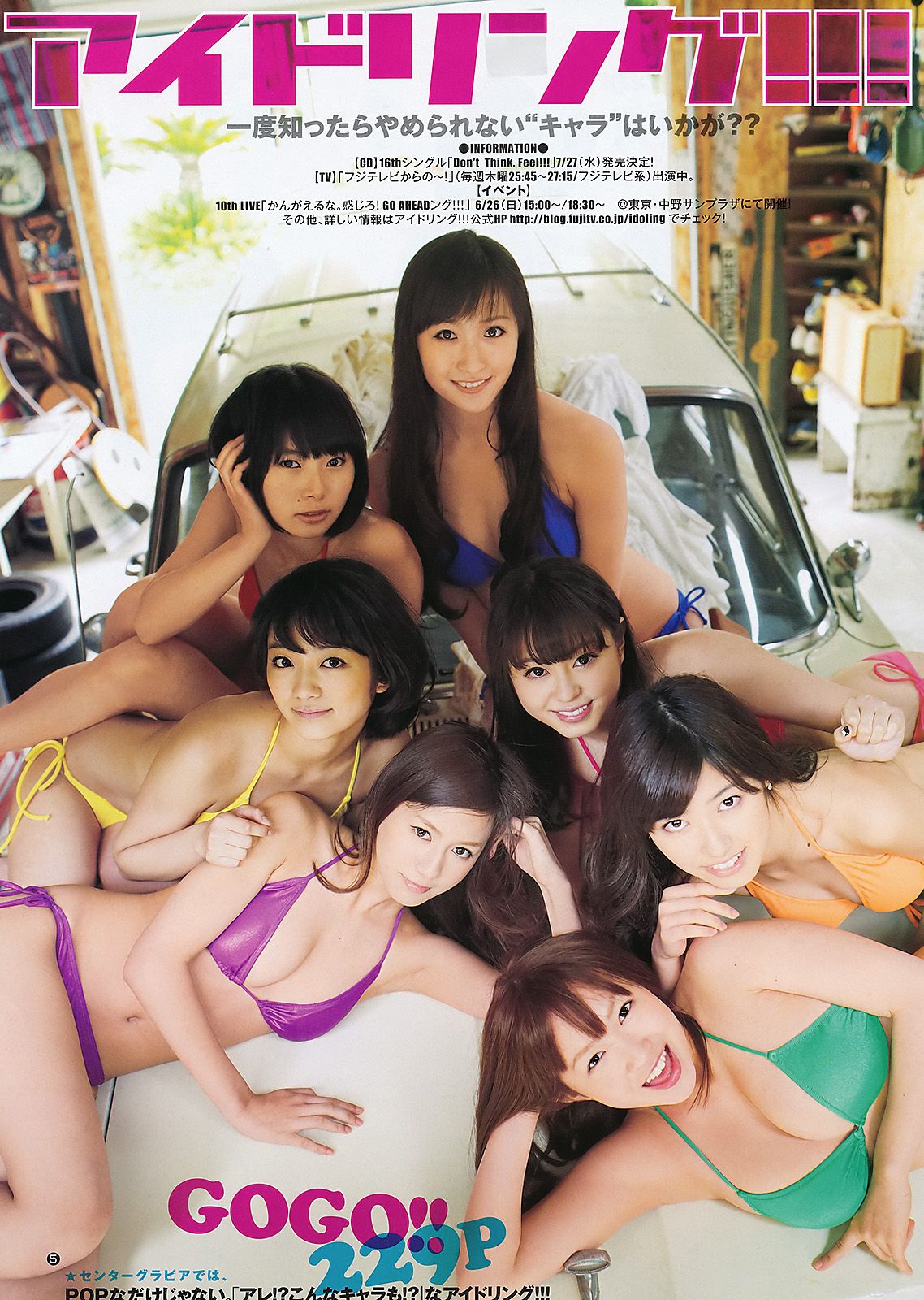 アイドリング!!! 鮎川穂乃果  2011年No.29 写真杂志-图6