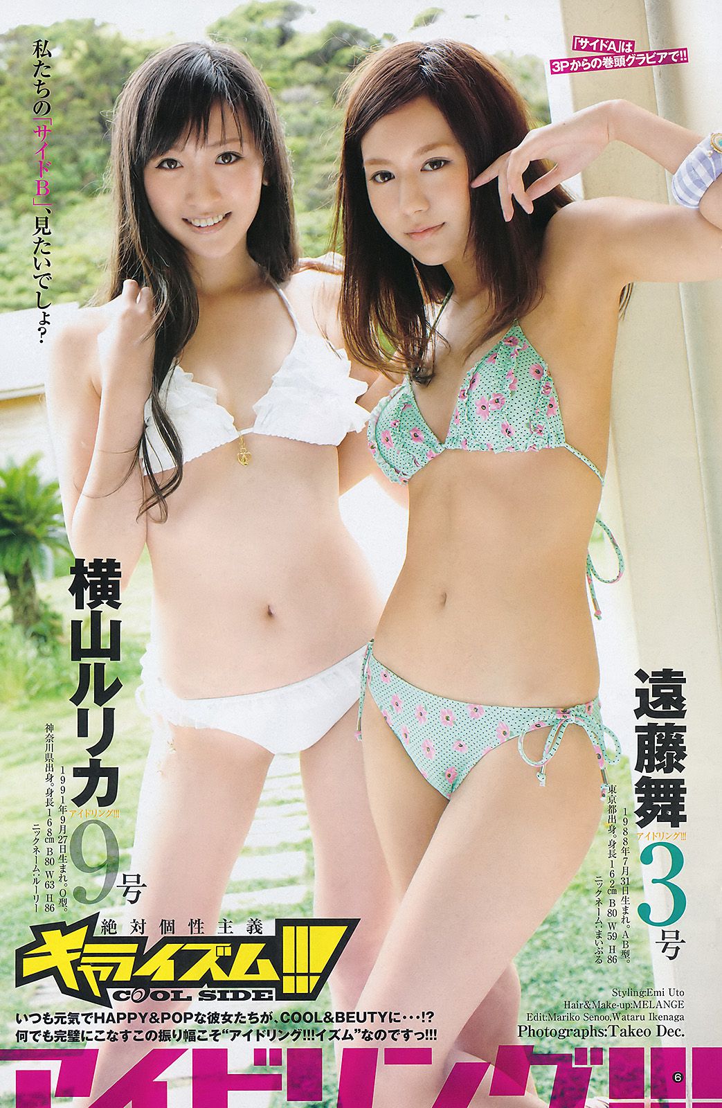 アイドリング!!! 鮎川穂乃果  2011年No.29 写真杂志-图7