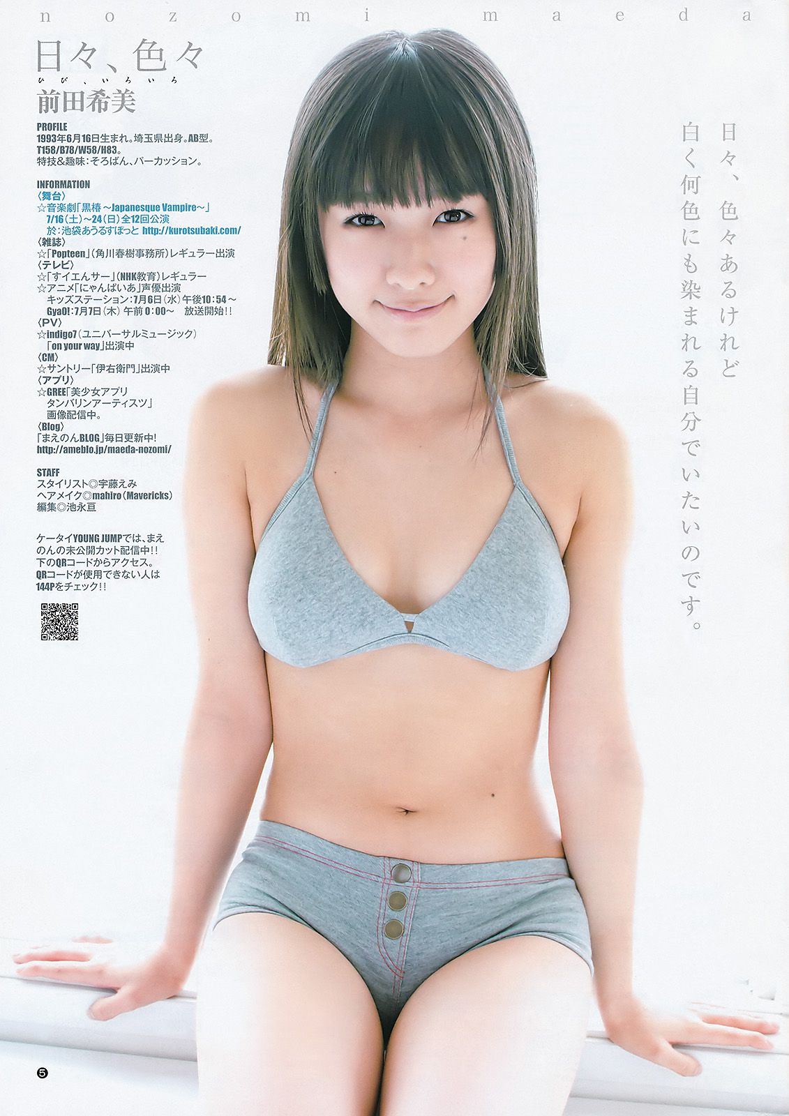 前田敦子 前田希美  2011年No.30 写真杂志-图14