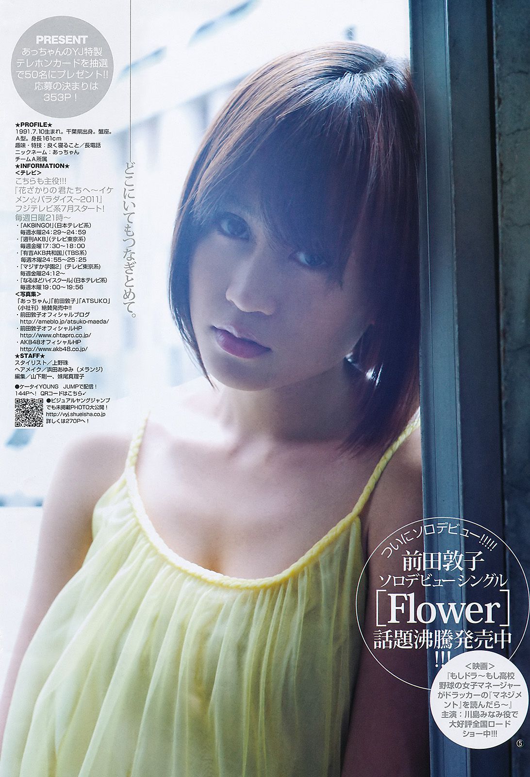 前田敦子 前田希美  2011年No.30 写真杂志-图7