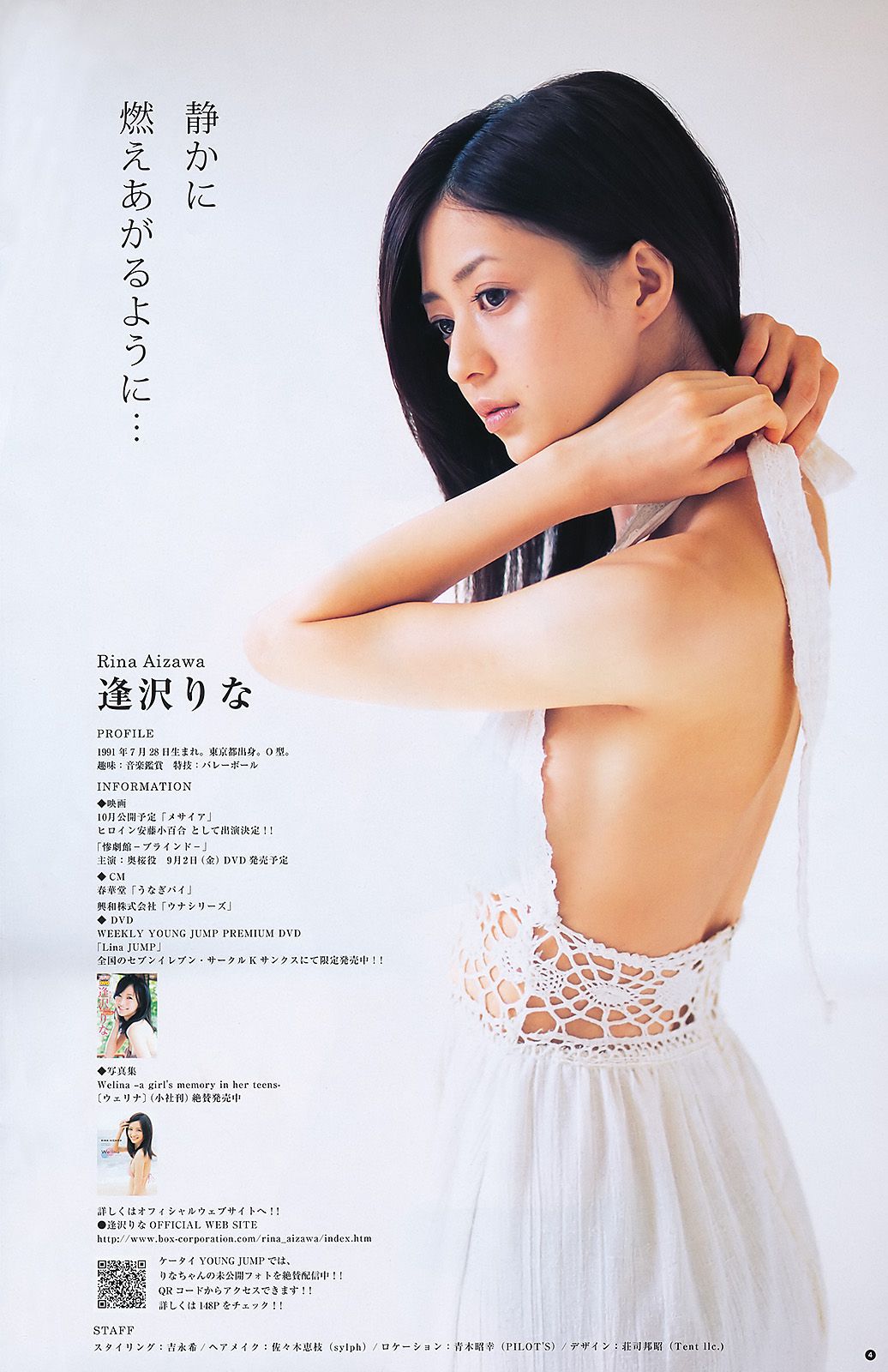 篠崎愛 逢沢りな 仁藤みさき 夏月  2011年No.32 写真杂志-图10