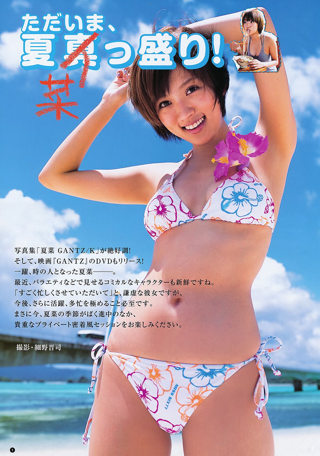 夏菜 SUPER☆GiRLS  2011年No.33 写真杂志-图1