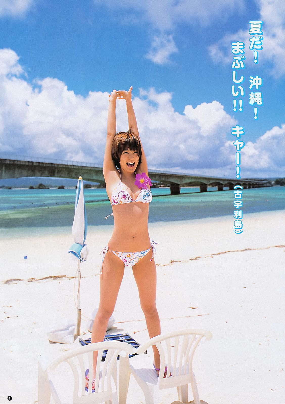 夏菜 SUPER☆GiRLS  2011年No.33 写真杂志-图2