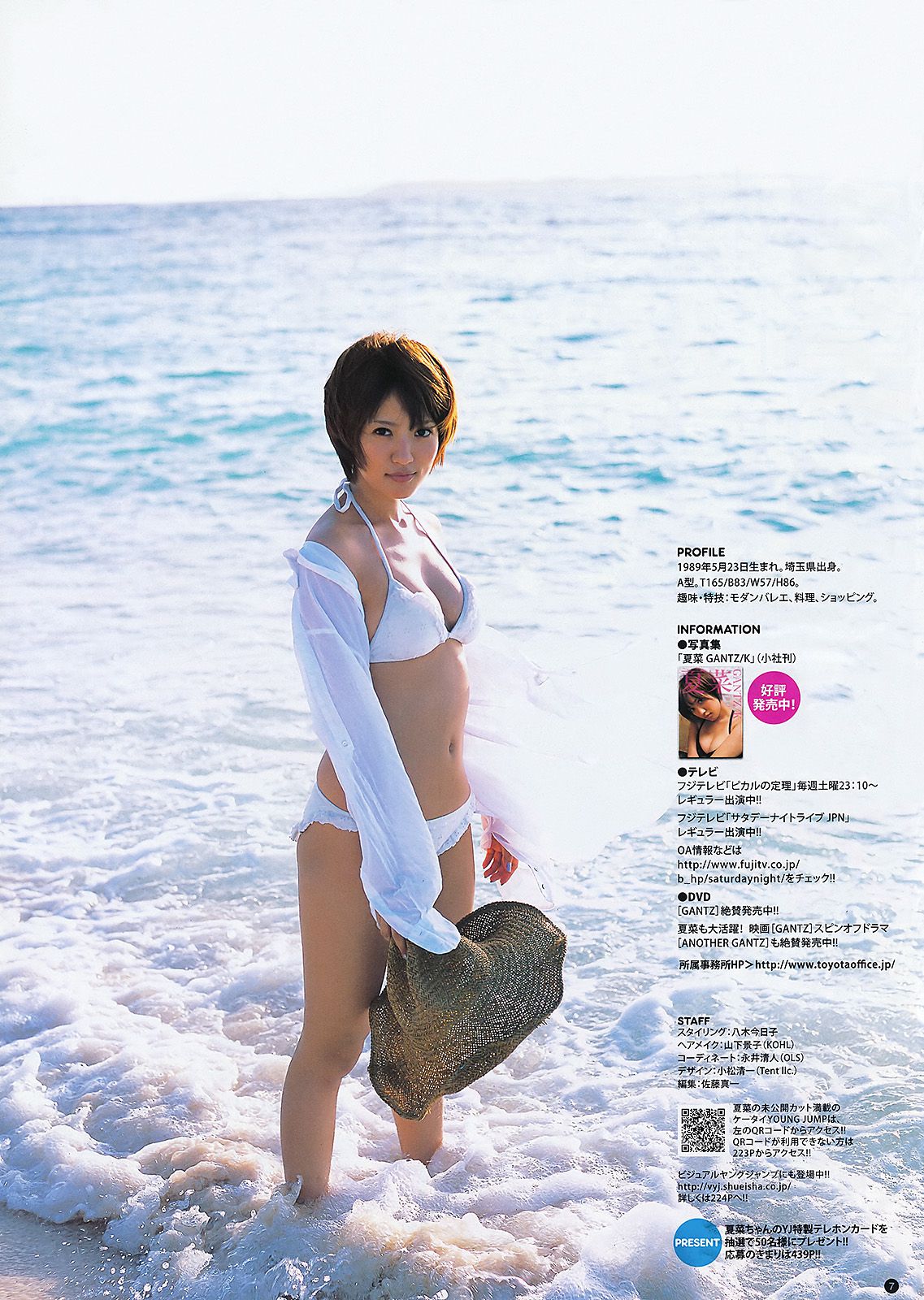 夏菜 SUPER☆GiRLS  2011年No.33 写真杂志-图7