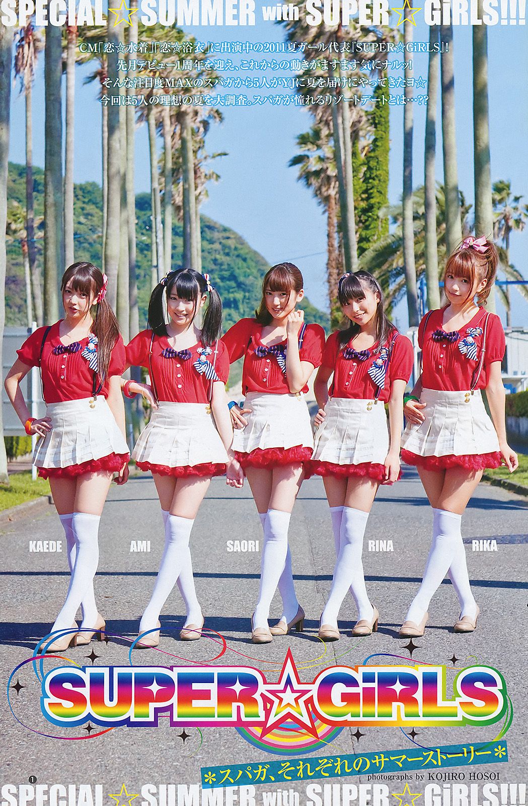 夏菜 SUPER☆GiRLS  2011年No.33 写真杂志-图8