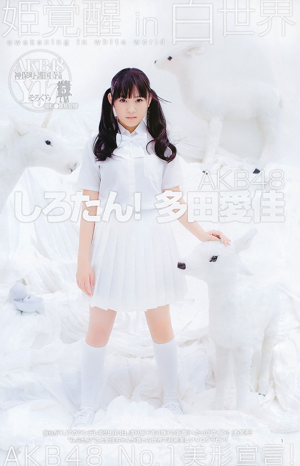 川口春奈 多田愛佳 篠崎愛  2011年No.35 写真杂志-图8