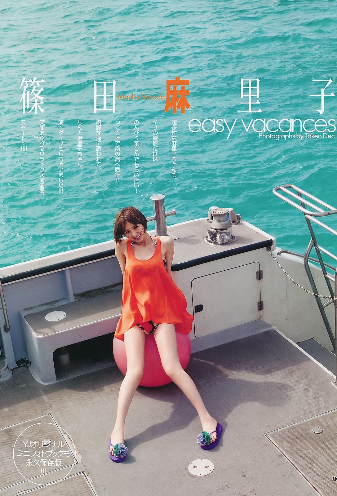篠田麻里子 日南響子  2011年No.36-37写真杂志-图1