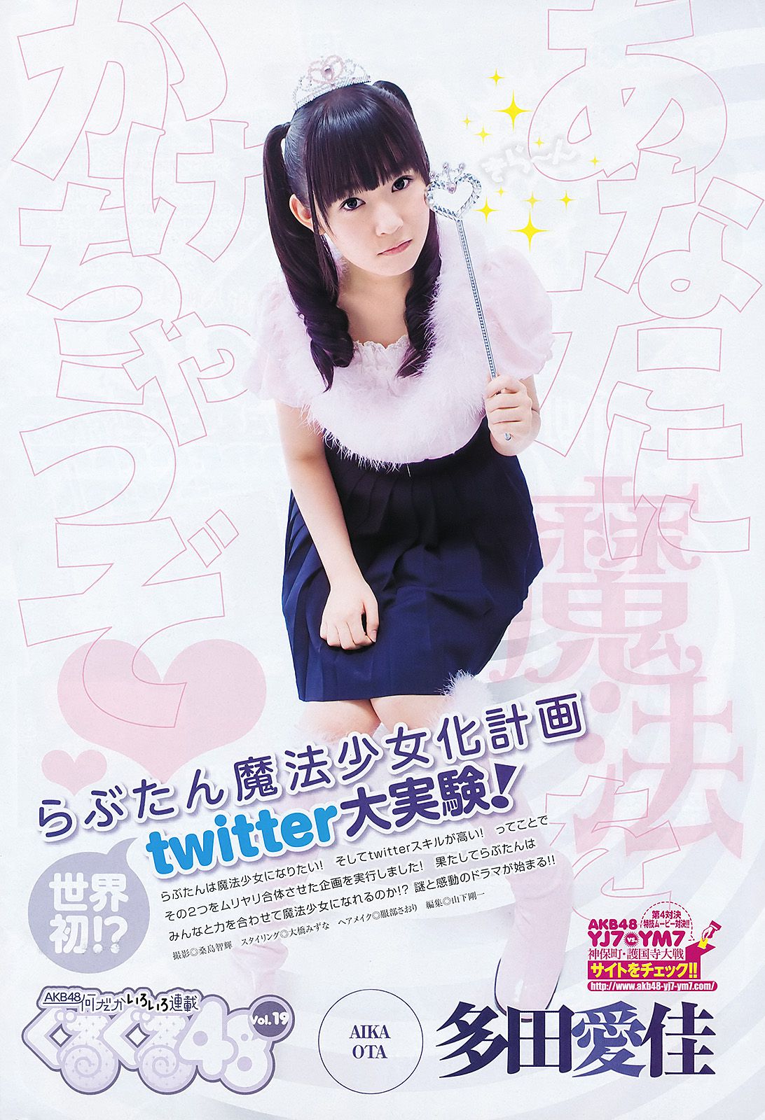 柏木由纪 AKB48  2011年No.38 写真杂志-图7