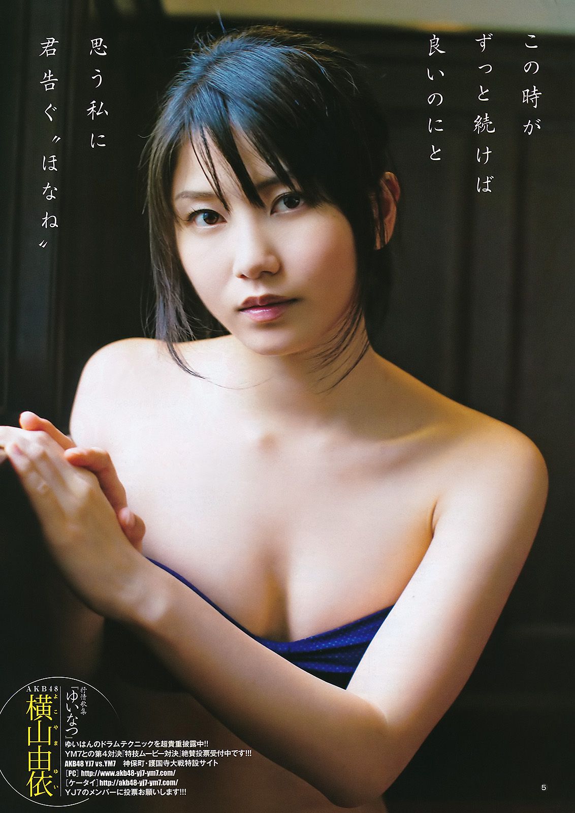 有村架純 横山由依  2011年No.40 写真杂志-图12