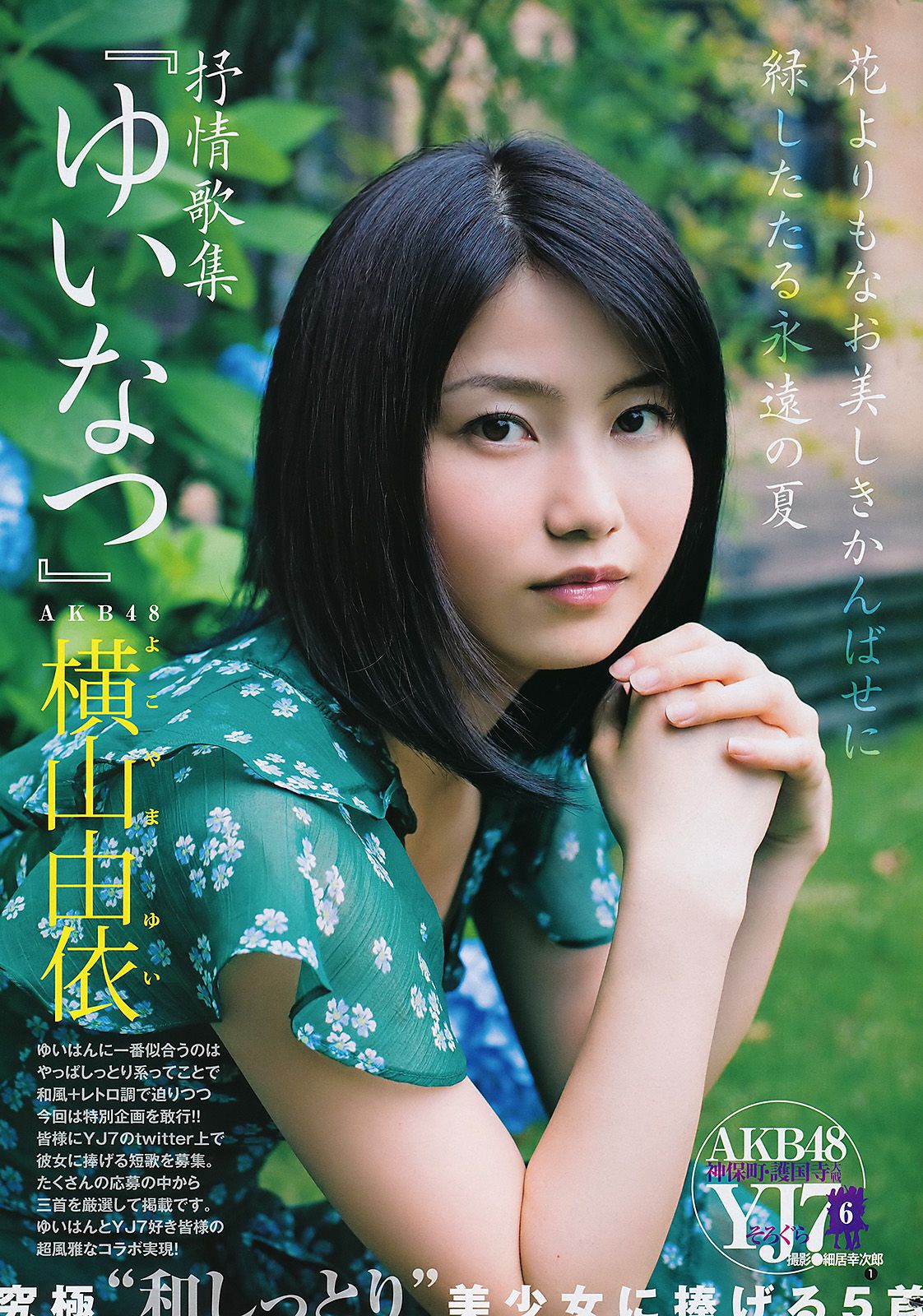 有村架純 横山由依  2011年No.40 写真杂志-图8