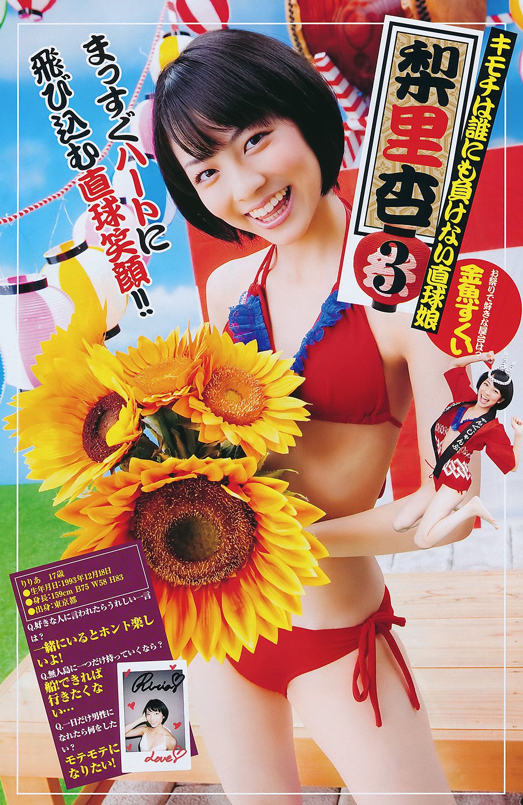 竹富聖花 中村知世  2011年No.41 写真杂志-图10