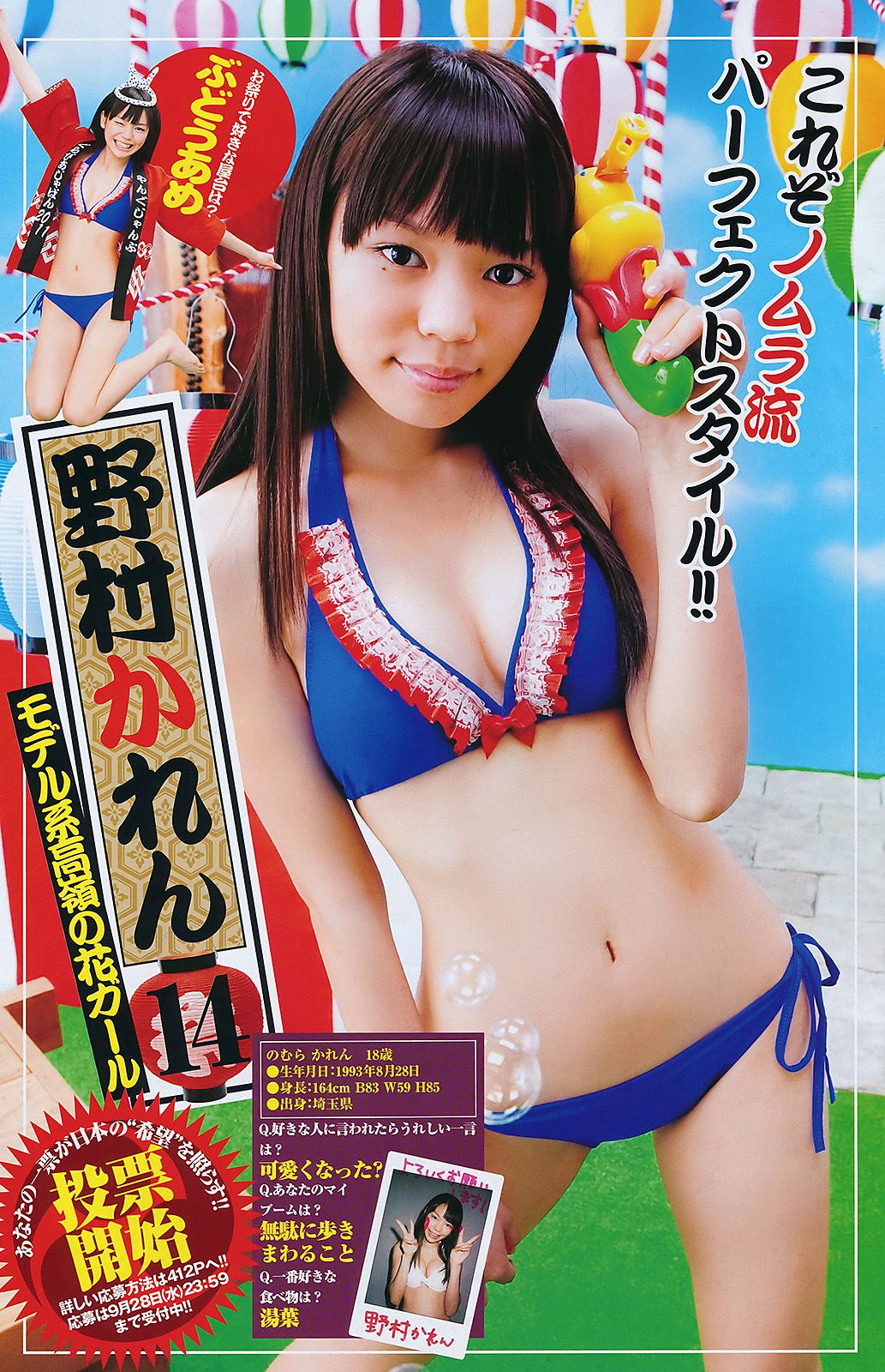 竹富聖花 中村知世  2011年No.41 写真杂志-图21