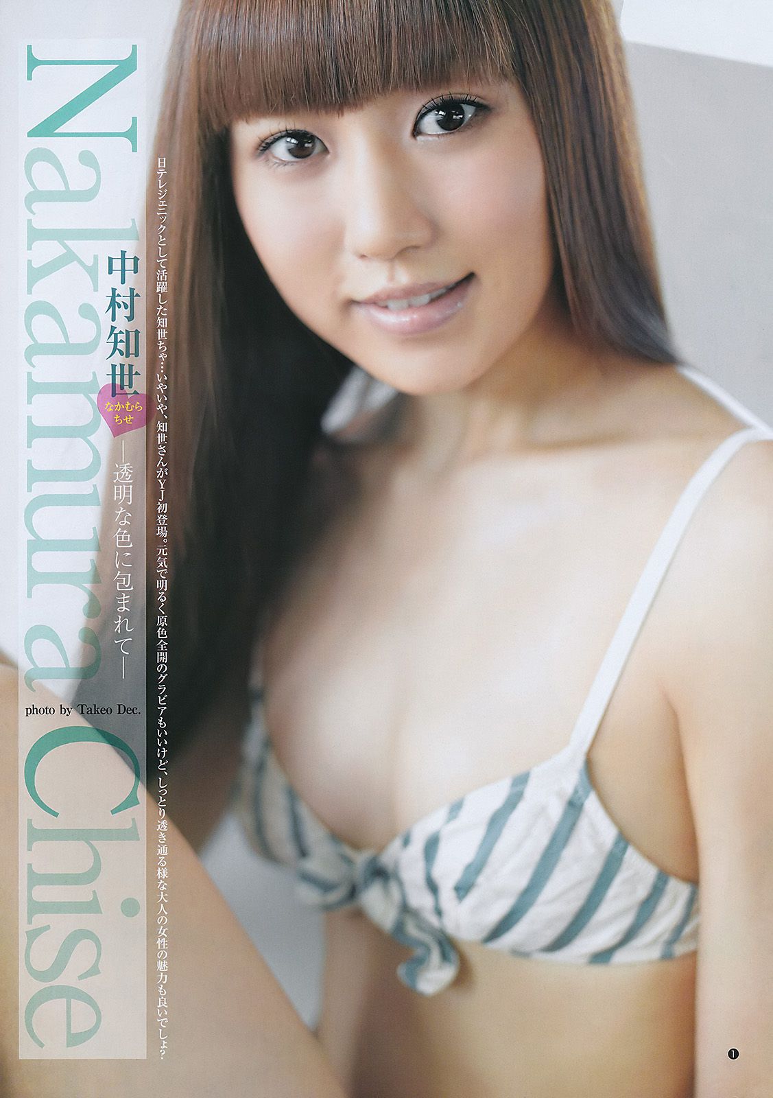 竹富聖花 中村知世  2011年No.41 写真杂志-图23