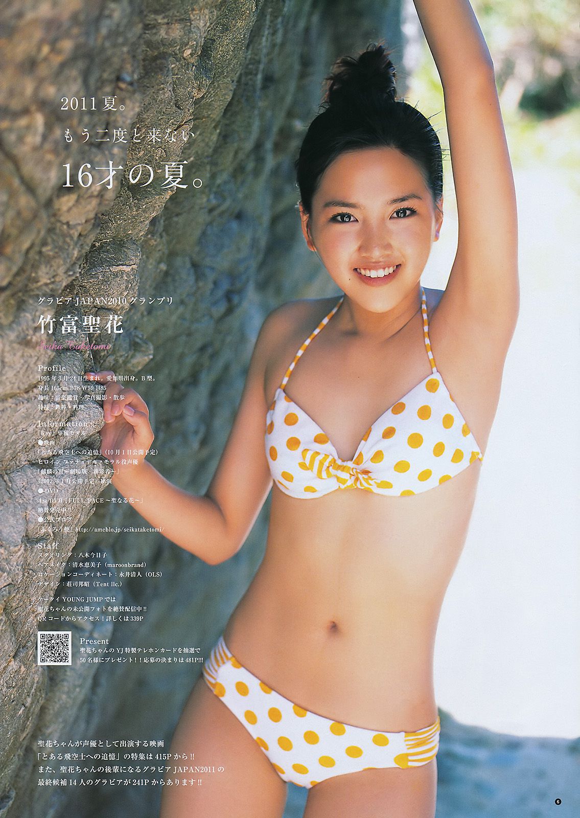 竹富聖花 中村知世  2011年No.41 写真杂志-图6
